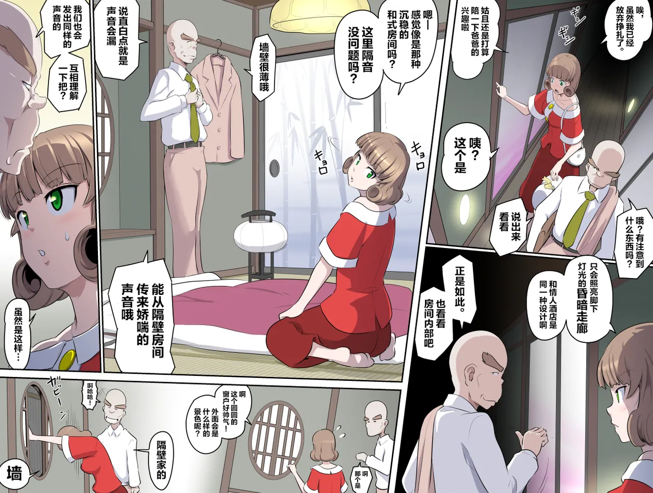 (Kumada Kazushi)【頑G34】Ganbare Ojii Chan Chichi Musume De Mikkai Dai Sakusen Bildnummer 10