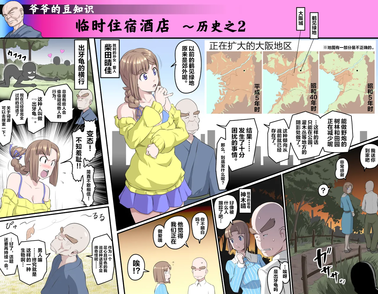 (Kumada Kazushi)【頑G34】Ganbare Ojii Chan Chichi Musume De Mikkai Dai Sakusen Bildnummer 12