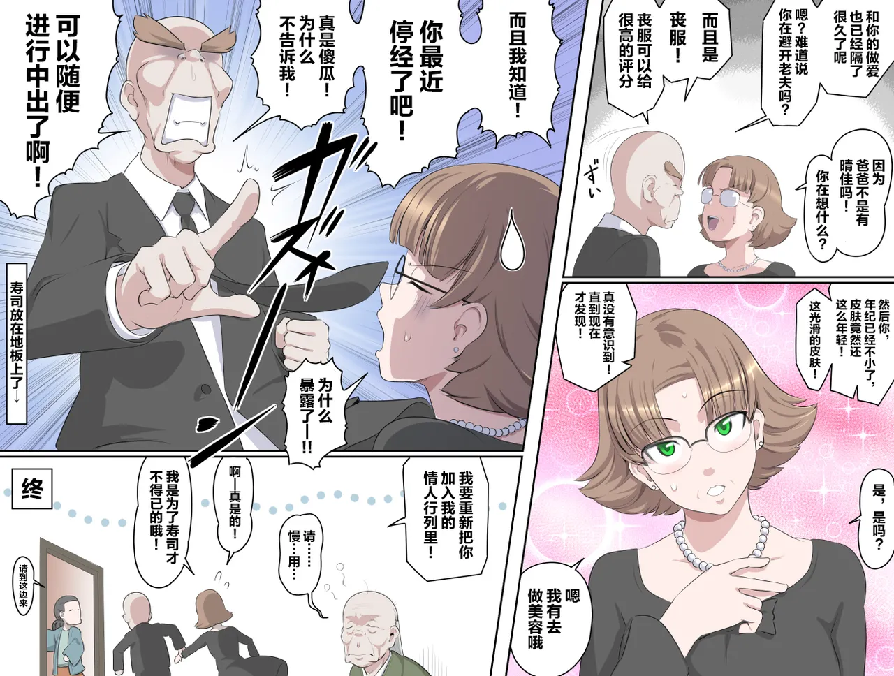 (Kumada Kazushi)【頑G34】Ganbare Ojii Chan Chichi Musume De Mikkai Dai Sakusen Bildnummer 29