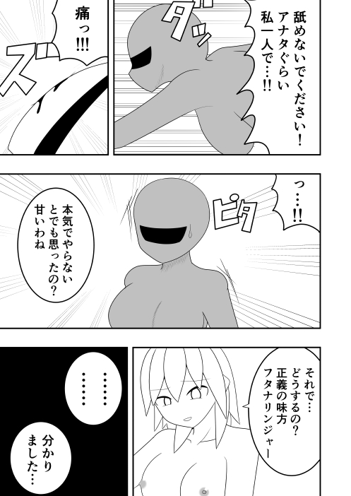 [Ocha Shigure] Futanari Sentai Futanarinjaa Toraware no Pinku numero di immagine  6