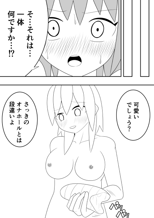 [Ocha Shigure] Futanari Sentai Futanarinjaa Toraware no Pinku numero di immagine  27