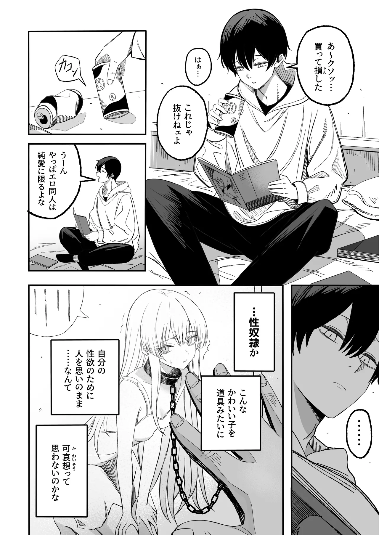 [Yofukashi no Heya (Yona Yona)] Miwaku-teki na Omae ga Warui numero di immagine  5