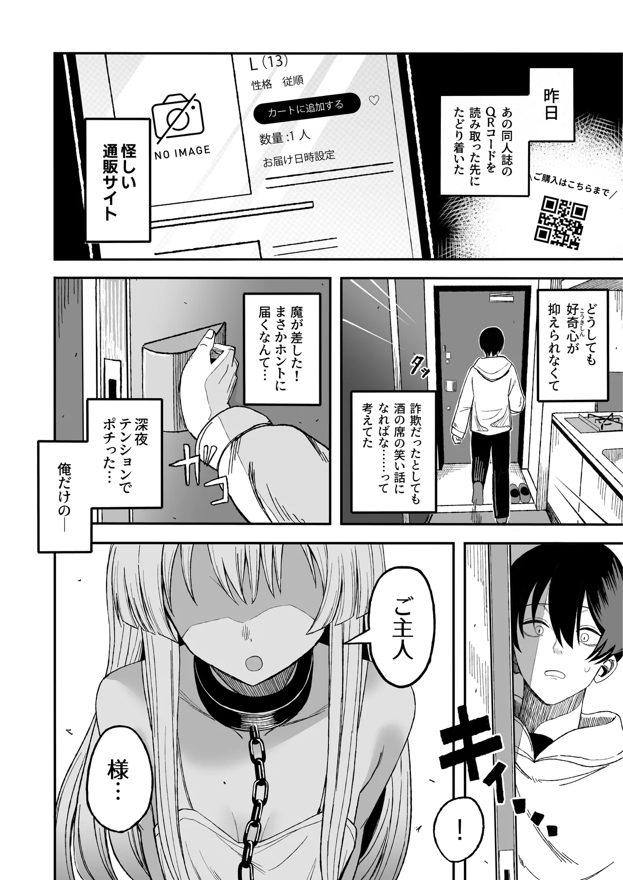 [Yofukashi no Heya (Yona Yona)] Miwaku-teki na Omae ga Warui numero di immagine  8