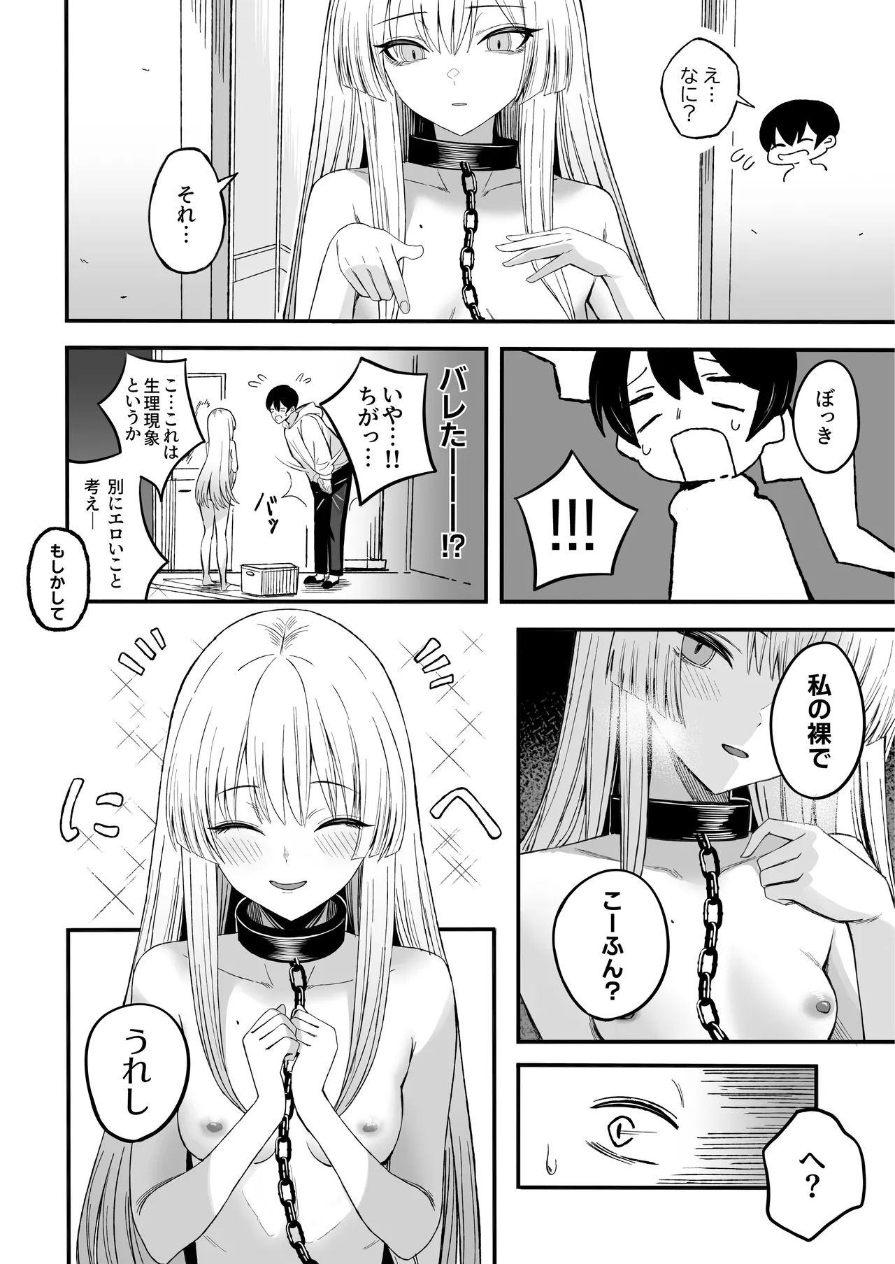 [Yofukashi no Heya (Yona Yona)] Miwaku-teki na Omae ga Warui numero di immagine  17