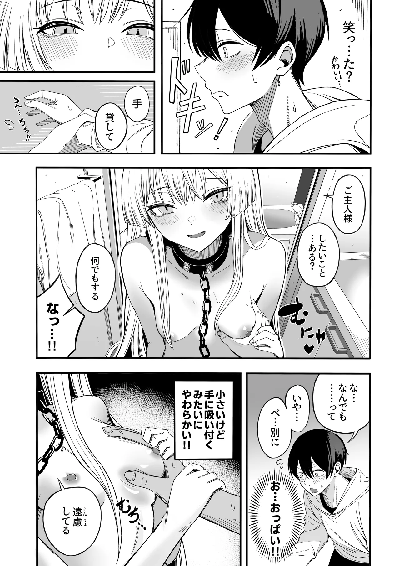 [Yofukashi no Heya (Yona Yona)] Miwaku-teki na Omae ga Warui numero di immagine  18