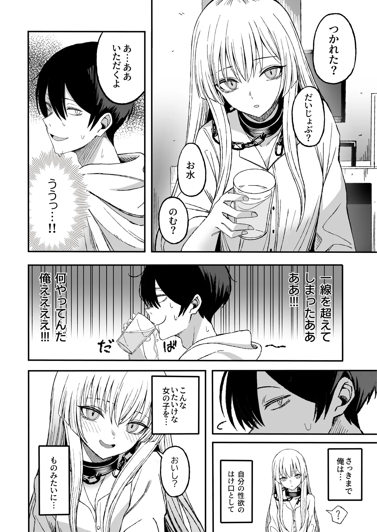 [Yofukashi no Heya (Yona Yona)] Miwaku-teki na Omae ga Warui numero di immagine  51