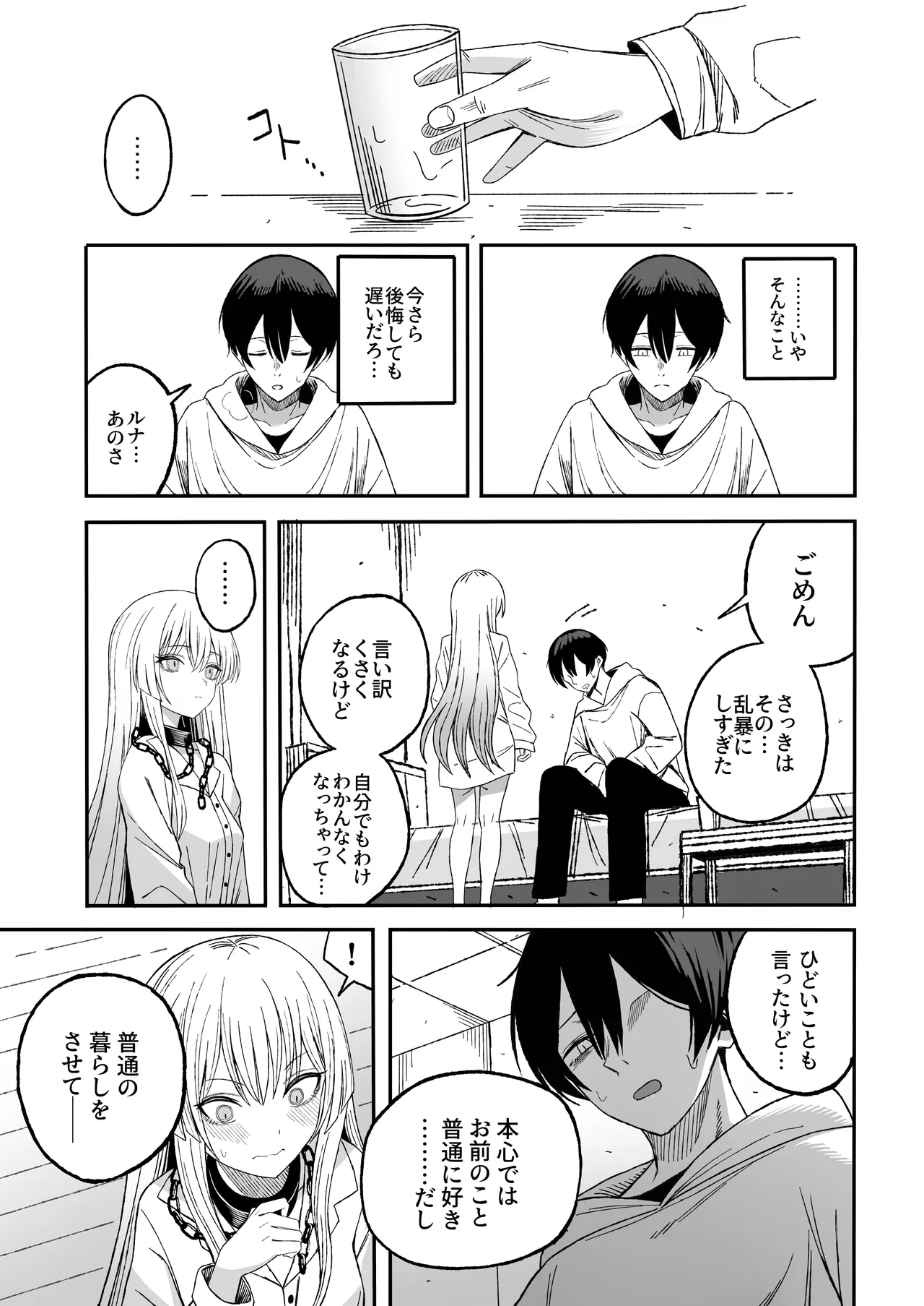 [Yofukashi no Heya (Yona Yona)] Miwaku-teki na Omae ga Warui numero di immagine  52