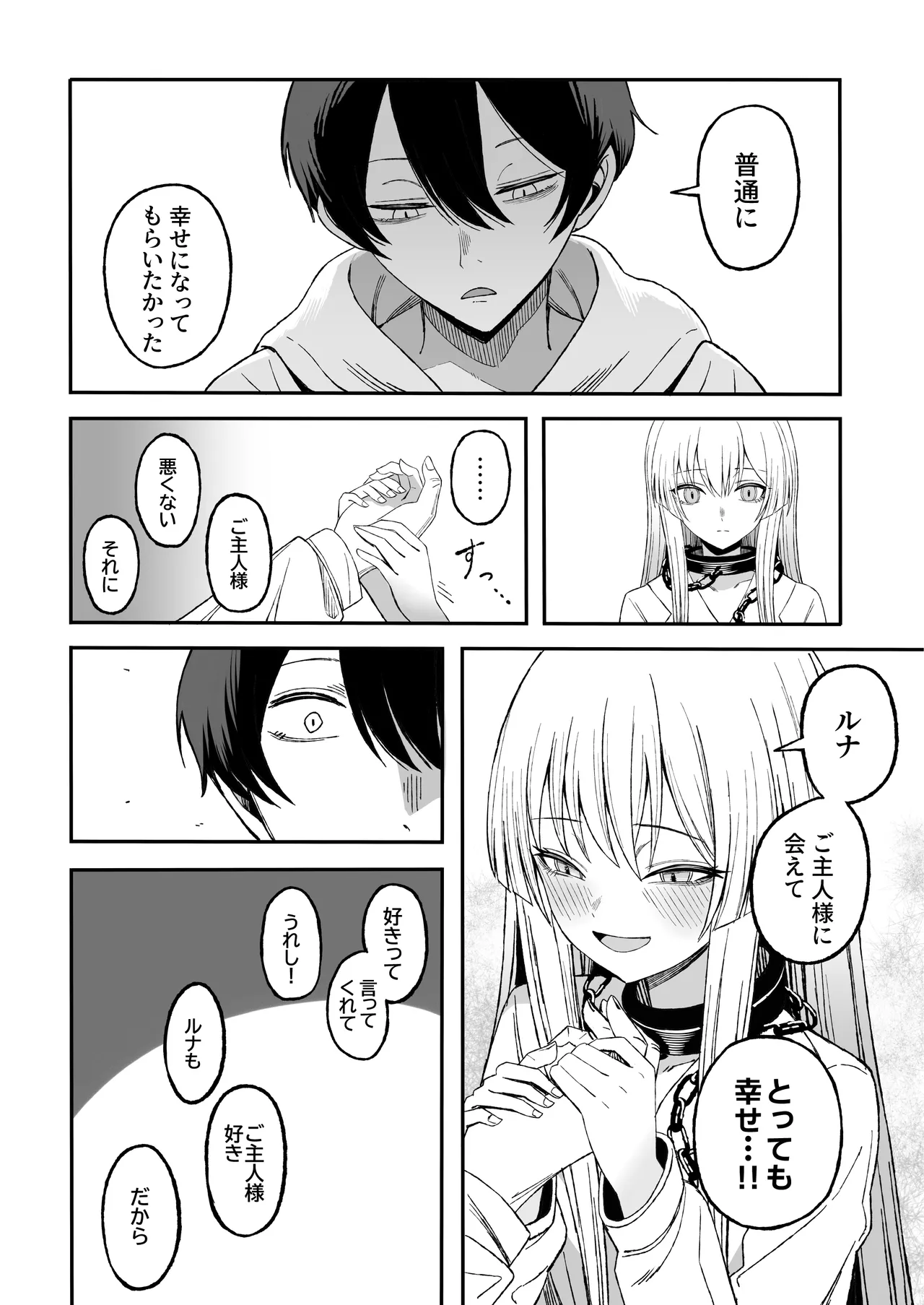 [Yofukashi no Heya (Yona Yona)] Miwaku-teki na Omae ga Warui numero di immagine  53