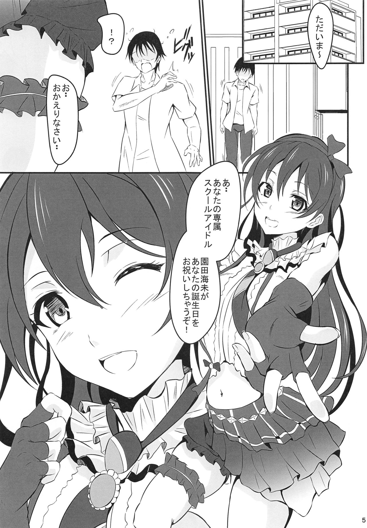 (Bokura no Love Live! 6) [Image Rider (Koyasu Kazu)] Umi LOVER (Love Live!) 图片编号 4