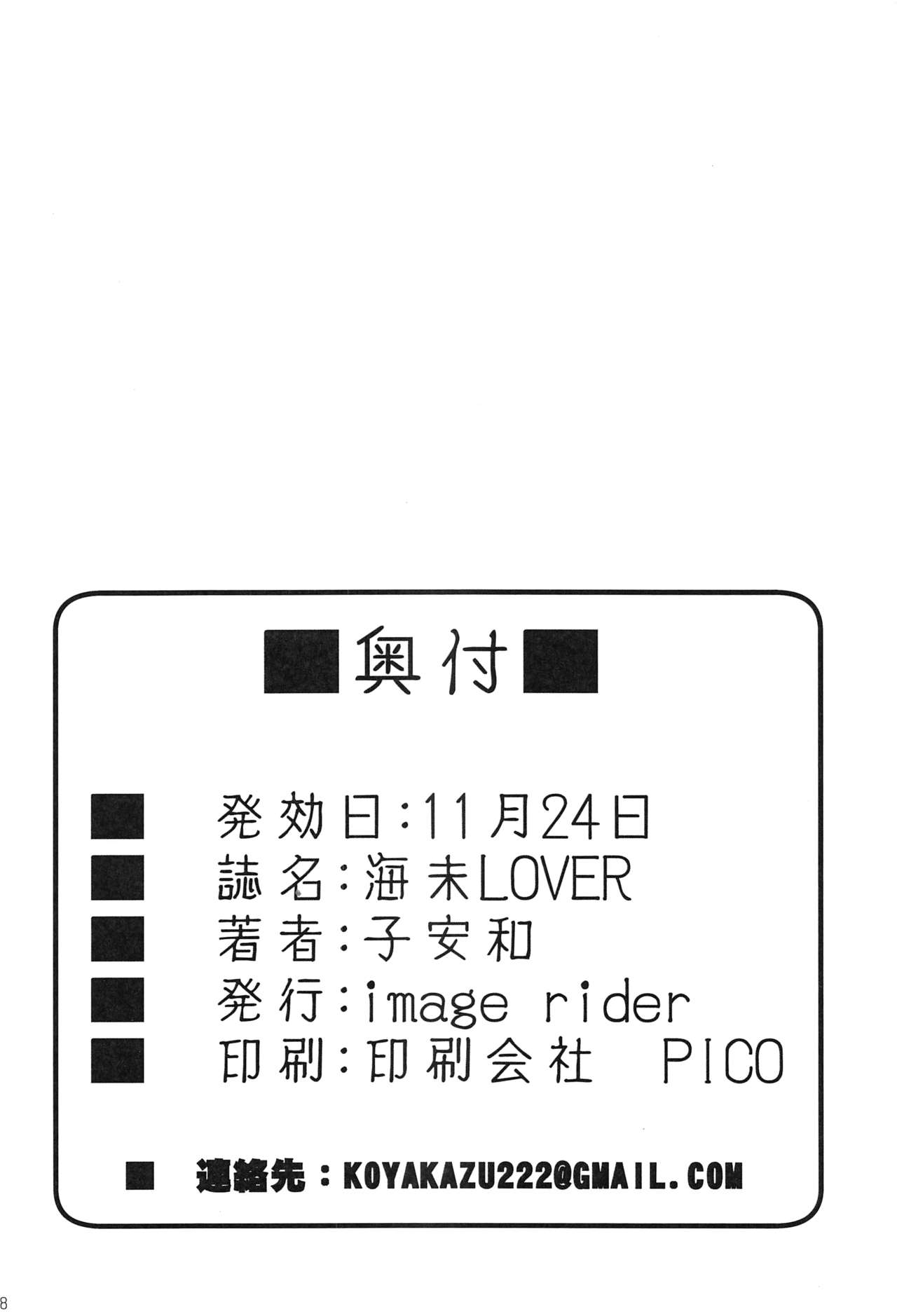 (Bokura no Love Live! 6) [Image Rider (Koyasu Kazu)] Umi LOVER (Love Live!) 图片编号 17