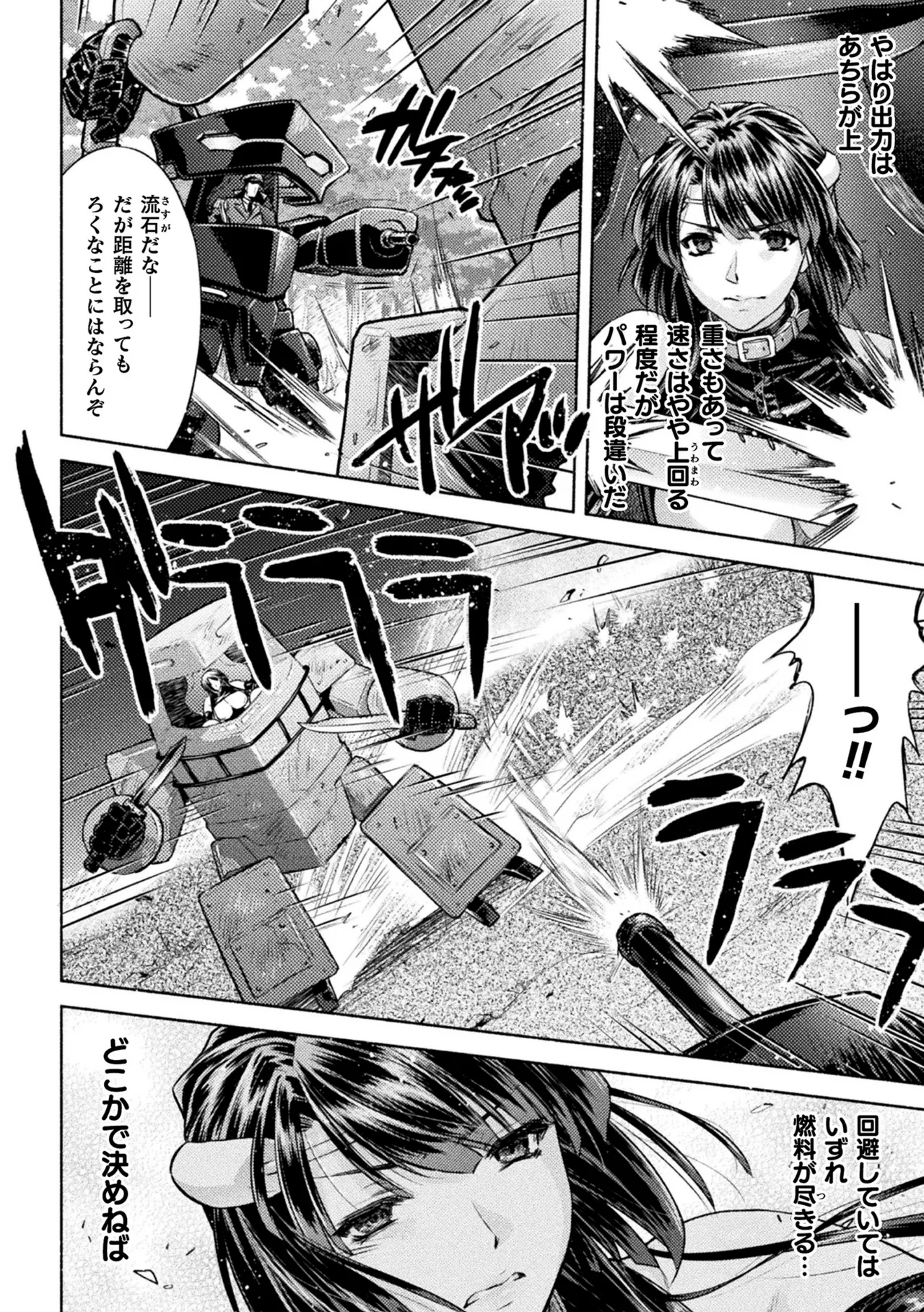 [からすま弐式] 軍属麗奴ツバキ 淫れ散る三戦華 THE COMIC 第6話 numero di immagine  2