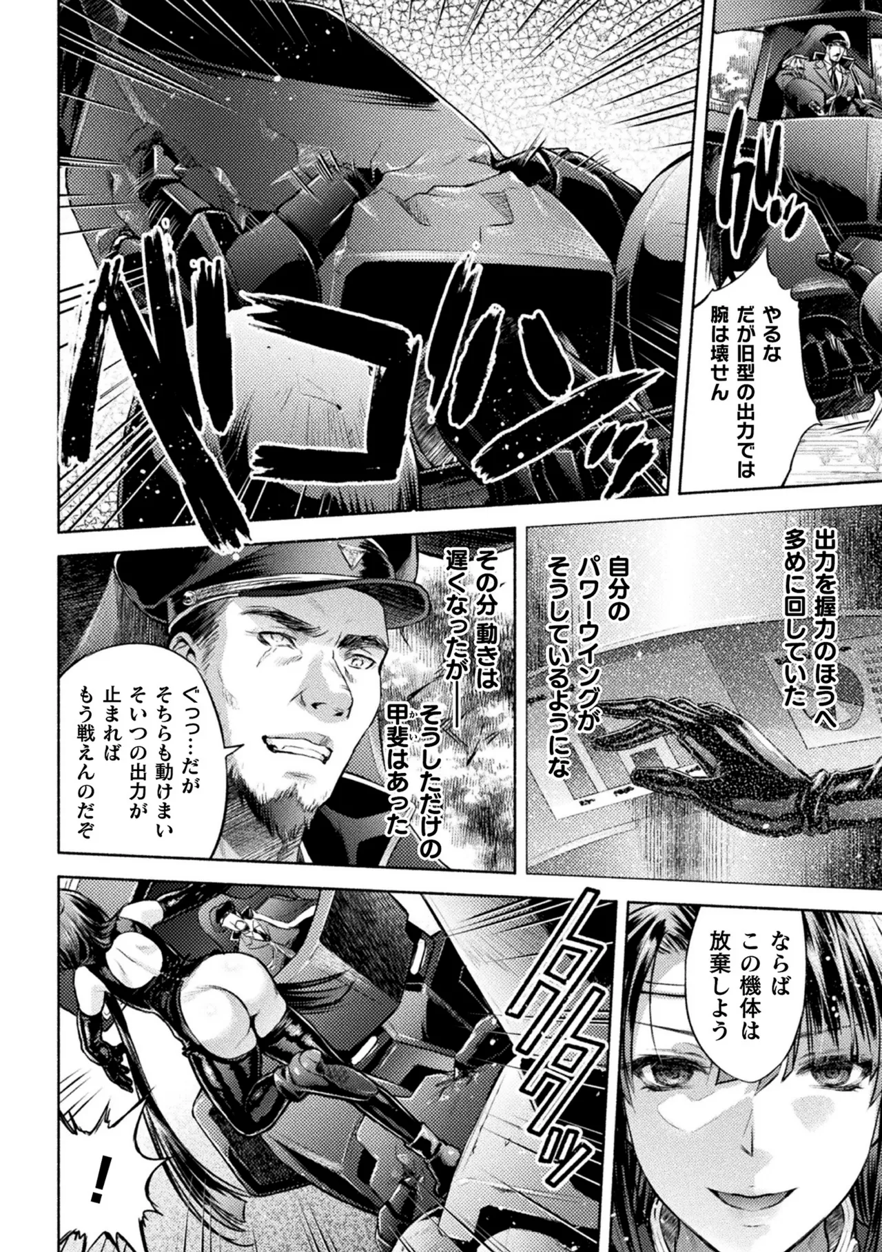 [からすま弐式] 軍属麗奴ツバキ 淫れ散る三戦華 THE COMIC 第6話 numero di immagine  4