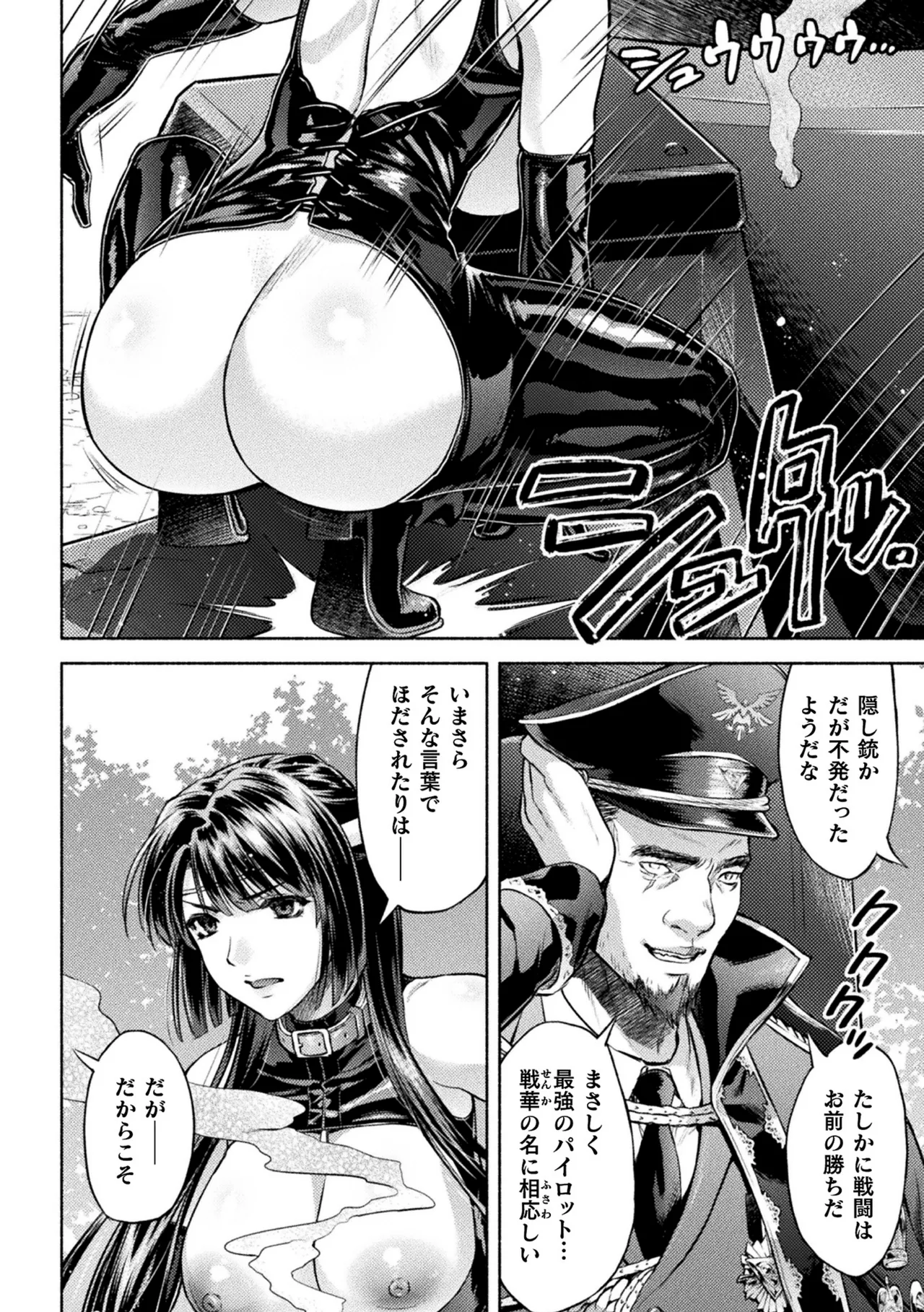 [からすま弐式] 軍属麗奴ツバキ 淫れ散る三戦華 THE COMIC 第6話 numero di immagine  6