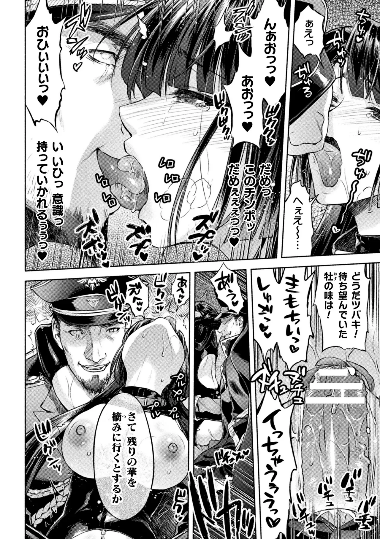 [からすま弐式] 軍属麗奴ツバキ 淫れ散る三戦華 THE COMIC 第6話 numero di immagine  18