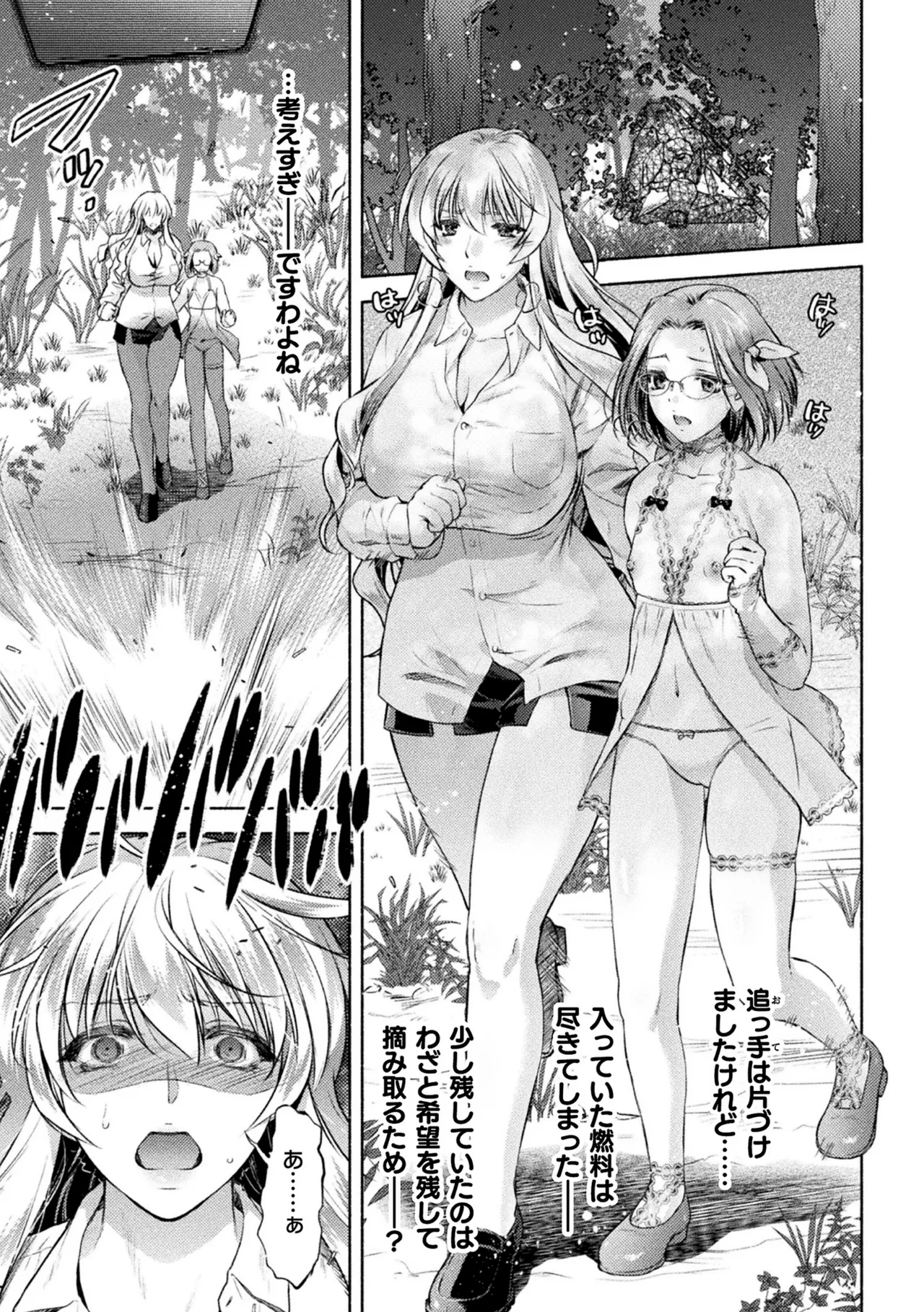 [からすま弐式] 軍属麗奴ツバキ 淫れ散る三戦華 THE COMIC 第6話 numero di immagine  19