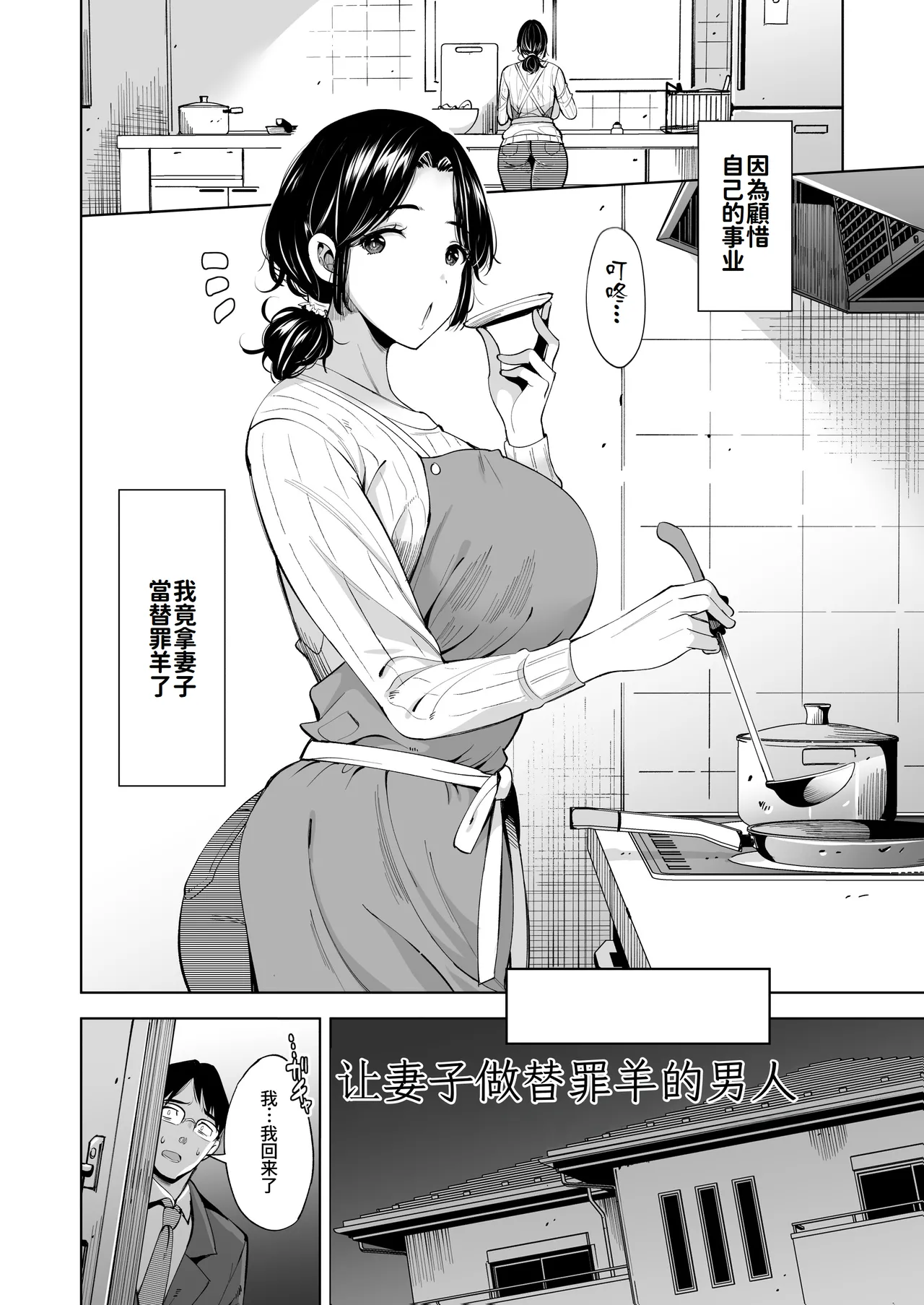 (Doujinshi) [Maguro Coffee (Aburi Salmon Maru)] Tsuma o migawari ni shita otoko [Chinese Translated] numero di immagine  3