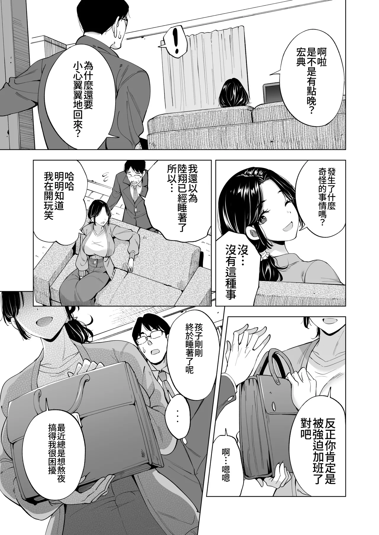 (Doujinshi) [Maguro Coffee (Aburi Salmon Maru)] Tsuma o migawari ni shita otoko [Chinese Translated] numero di immagine  4