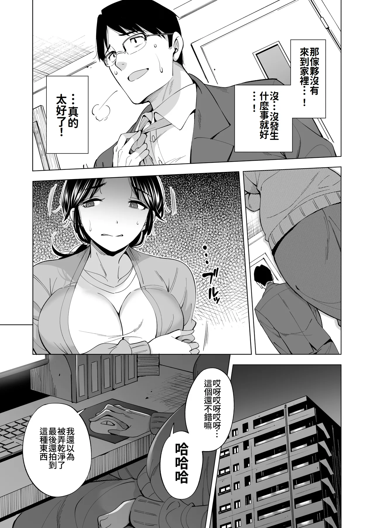 (Doujinshi) [Maguro Coffee (Aburi Salmon Maru)] Tsuma o migawari ni shita otoko [Chinese Translated] numero di immagine  6