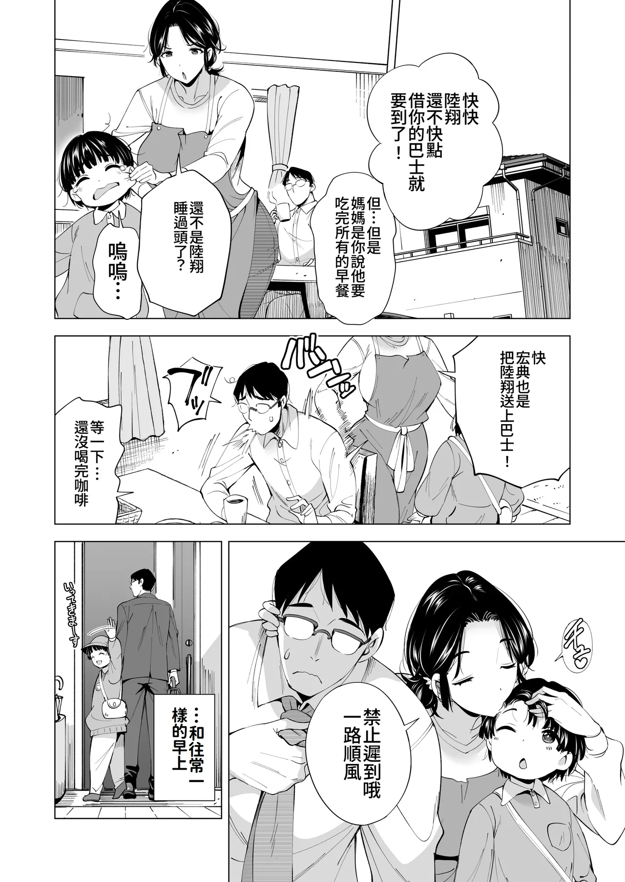 (Doujinshi) [Maguro Coffee (Aburi Salmon Maru)] Tsuma o migawari ni shita otoko [Chinese Translated] numero di immagine  17
