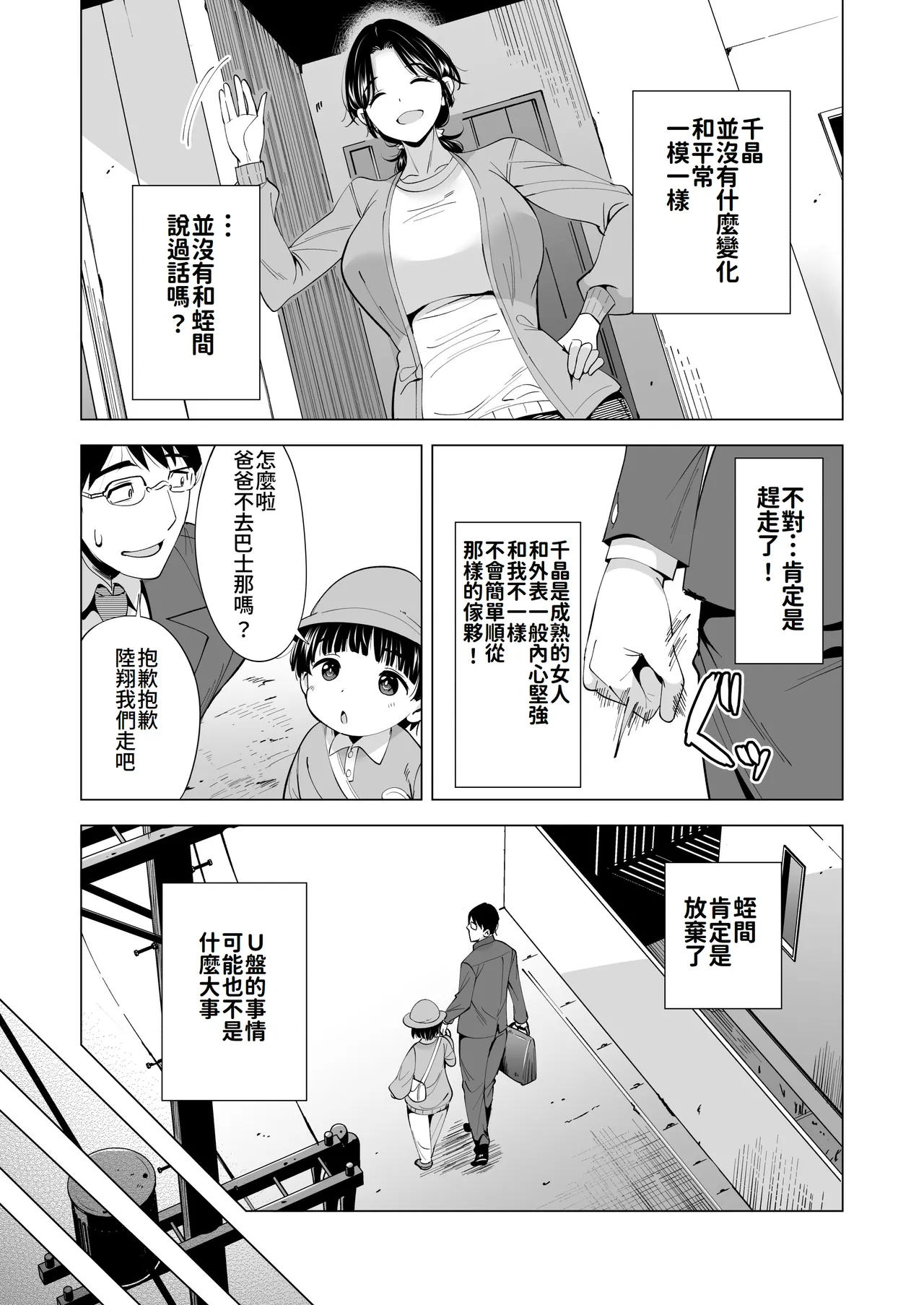 (Doujinshi) [Maguro Coffee (Aburi Salmon Maru)] Tsuma o migawari ni shita otoko [Chinese Translated] numero di immagine  18