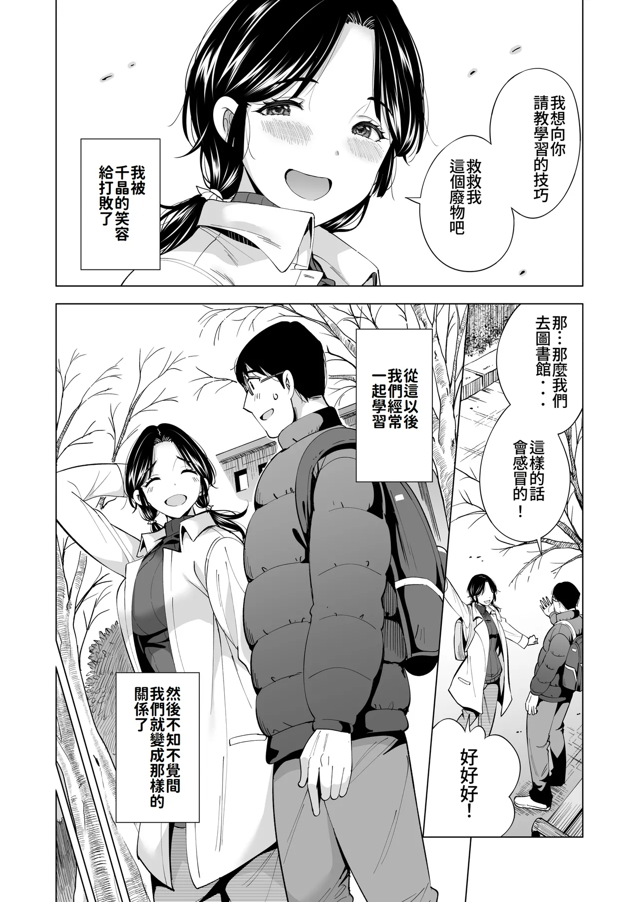 (Doujinshi) [Maguro Coffee (Aburi Salmon Maru)] Tsuma o migawari ni shita otoko [Chinese Translated] numero di immagine  25