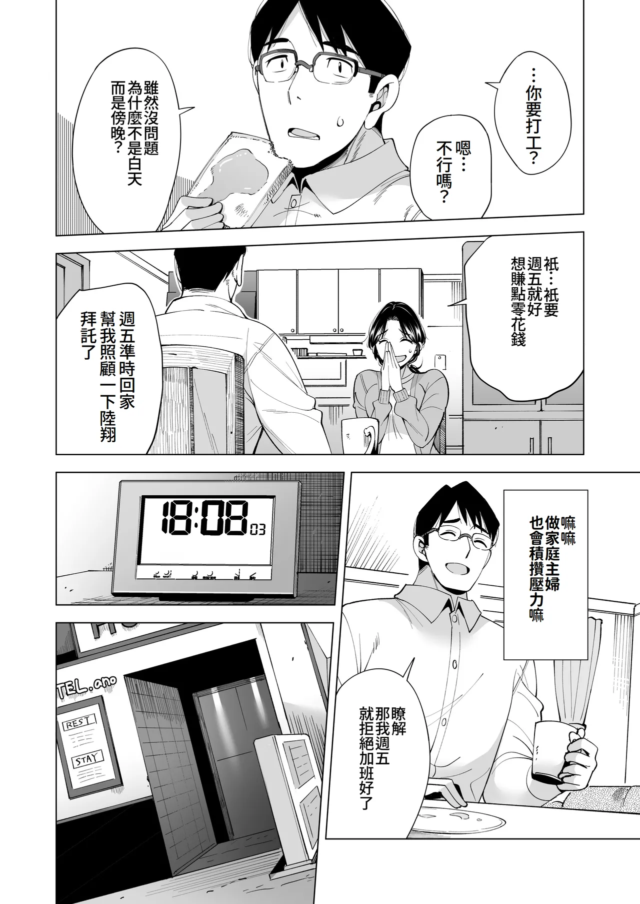 (Doujinshi) [Maguro Coffee (Aburi Salmon Maru)] Tsuma o migawari ni shita otoko [Chinese Translated] numero di immagine  29