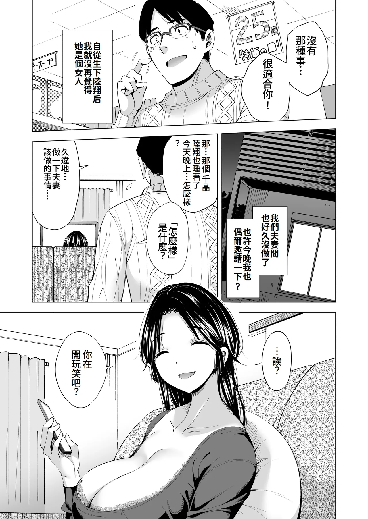 (Doujinshi) [Maguro Coffee (Aburi Salmon Maru)] Tsuma o migawari ni shita otoko [Chinese Translated] numero di immagine  34