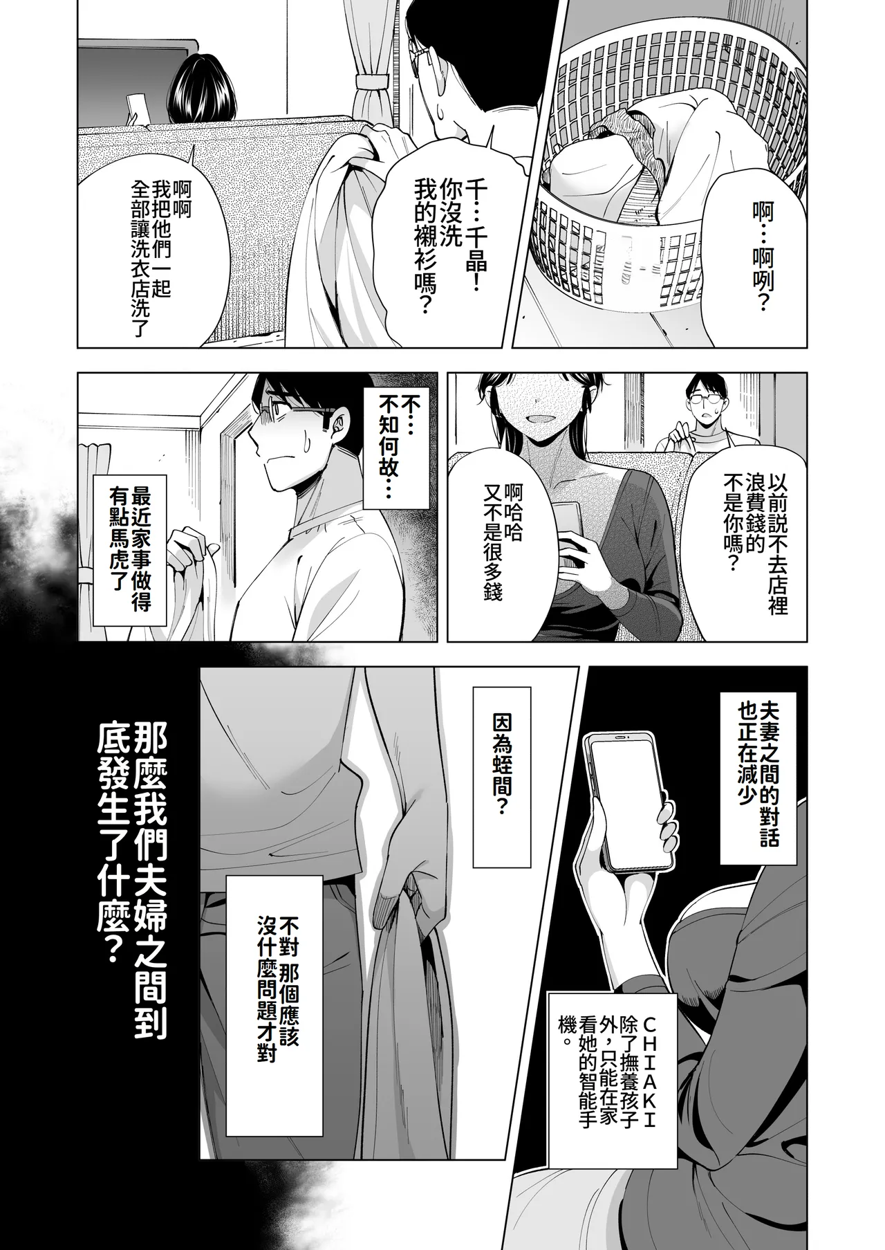 (Doujinshi) [Maguro Coffee (Aburi Salmon Maru)] Tsuma o migawari ni shita otoko [Chinese Translated] numero di immagine  40