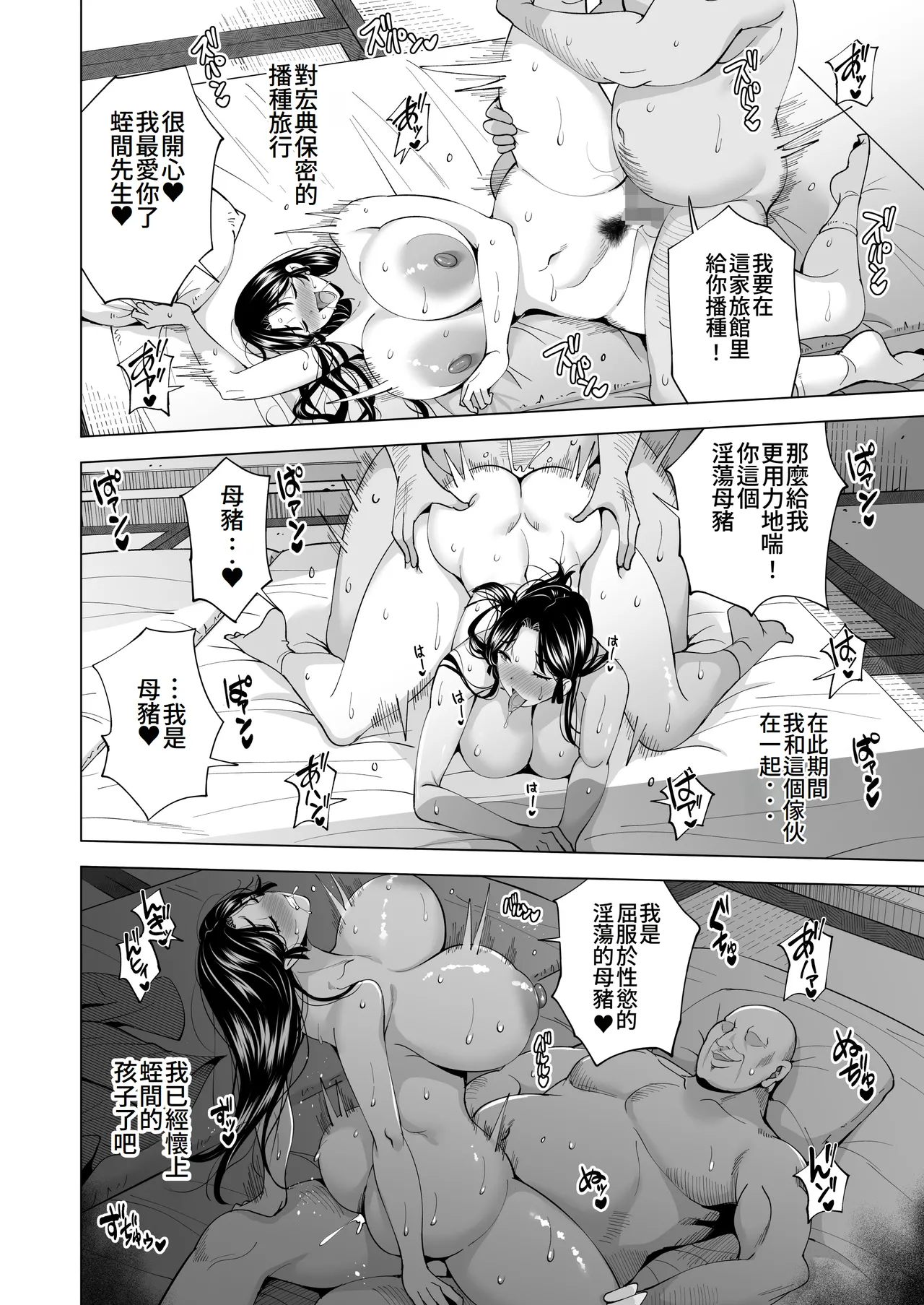 (Doujinshi) [Maguro Coffee (Aburi Salmon Maru)] Tsuma o migawari ni shita otoko [Chinese Translated] numero di immagine  43