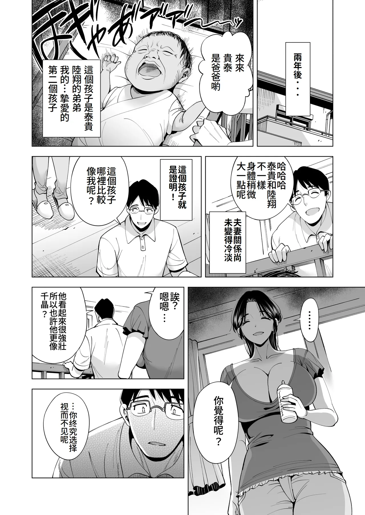 (Doujinshi) [Maguro Coffee (Aburi Salmon Maru)] Tsuma o migawari ni shita otoko [Chinese Translated] numero di immagine  47