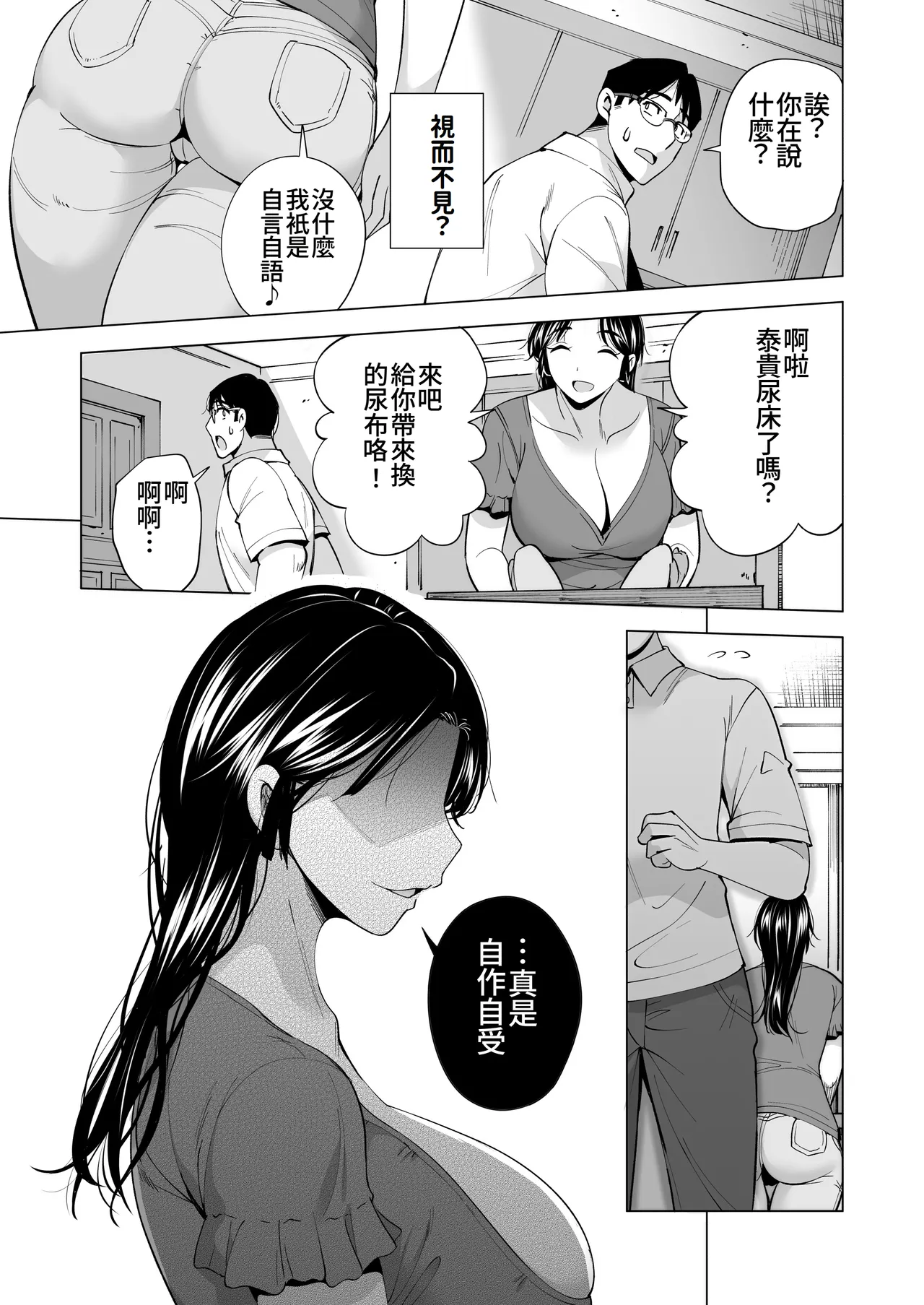 (Doujinshi) [Maguro Coffee (Aburi Salmon Maru)] Tsuma o migawari ni shita otoko [Chinese Translated] numero di immagine  48