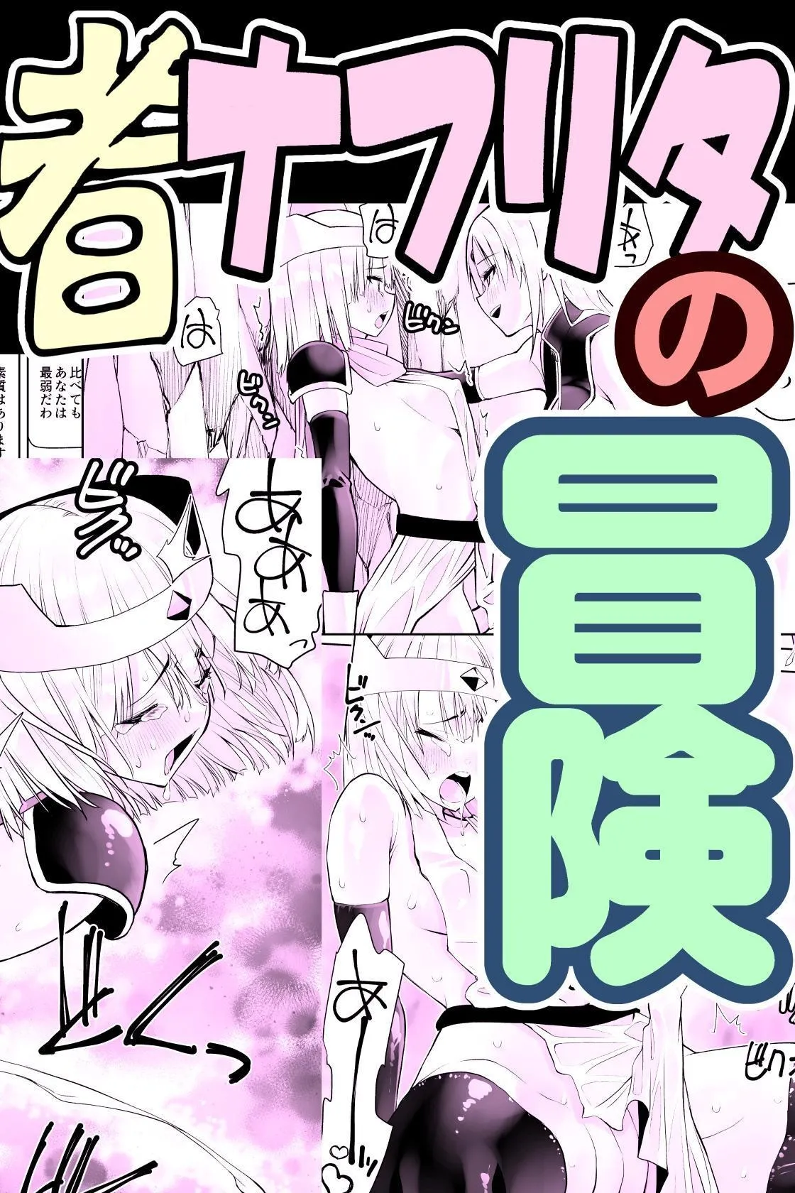 [木村論学] 勇者ナフリタの冒険 [中国翻訳] image number 1