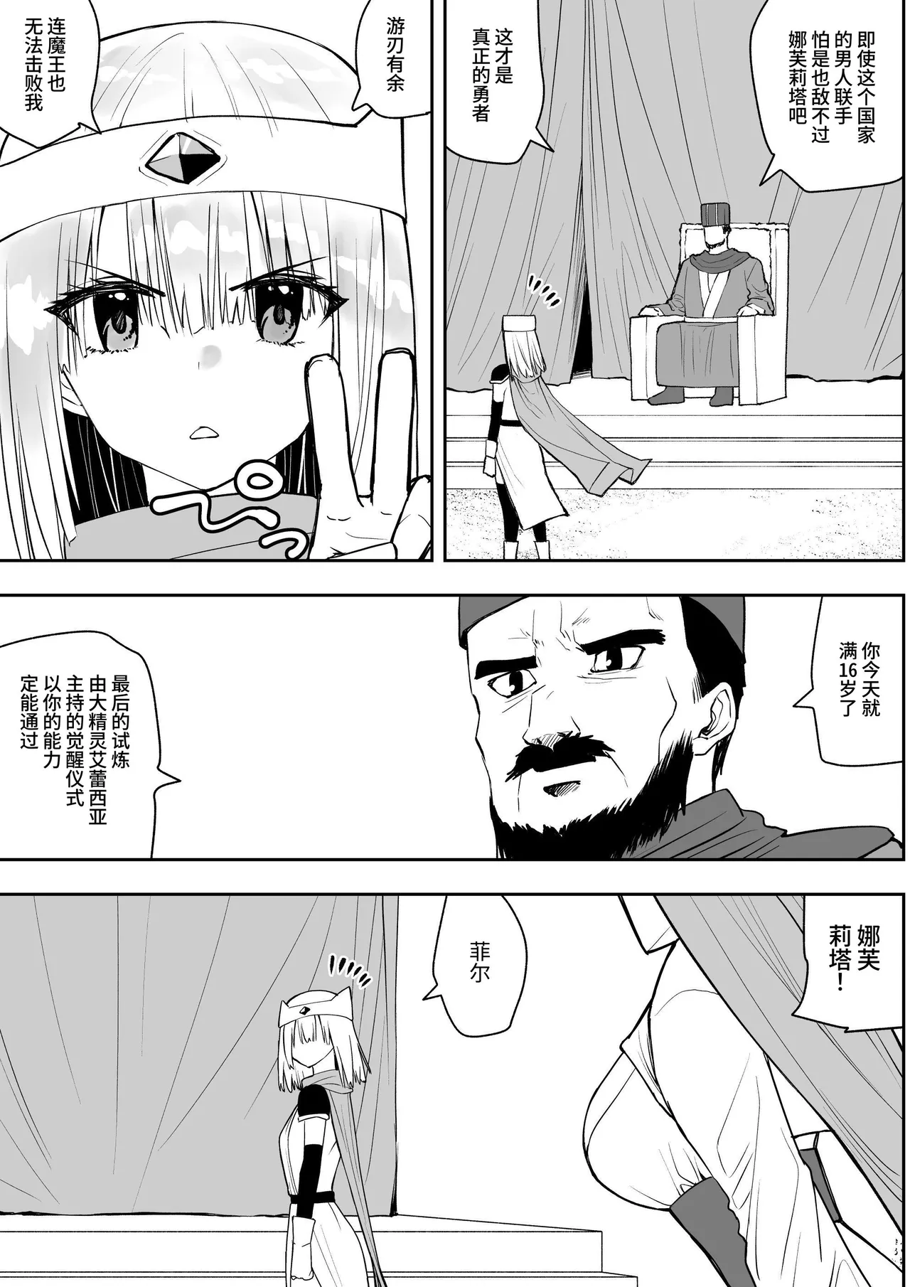 [木村論学] 勇者ナフリタの冒険 [中国翻訳] image number 6