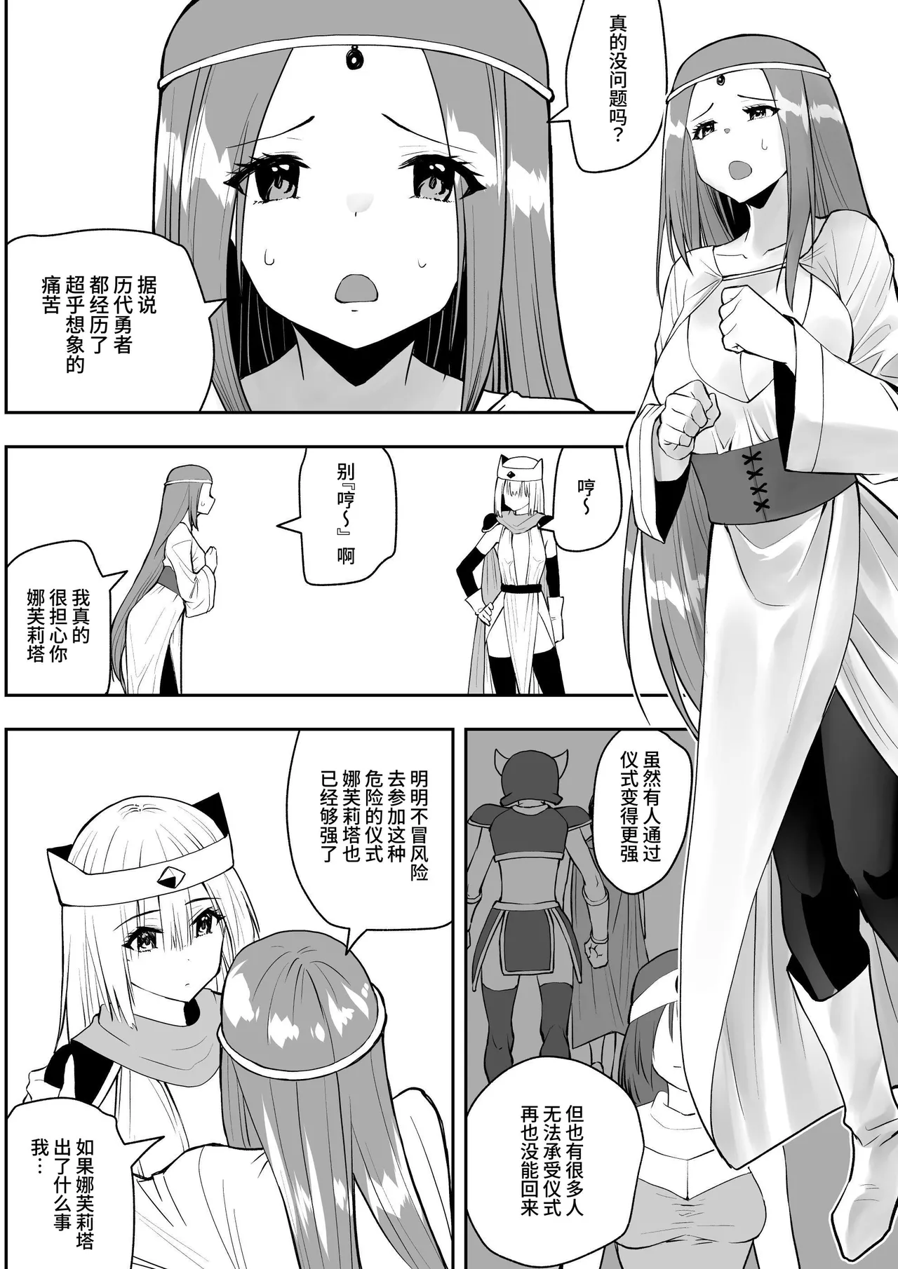 [木村論学] 勇者ナフリタの冒険 [中国翻訳] image number 7