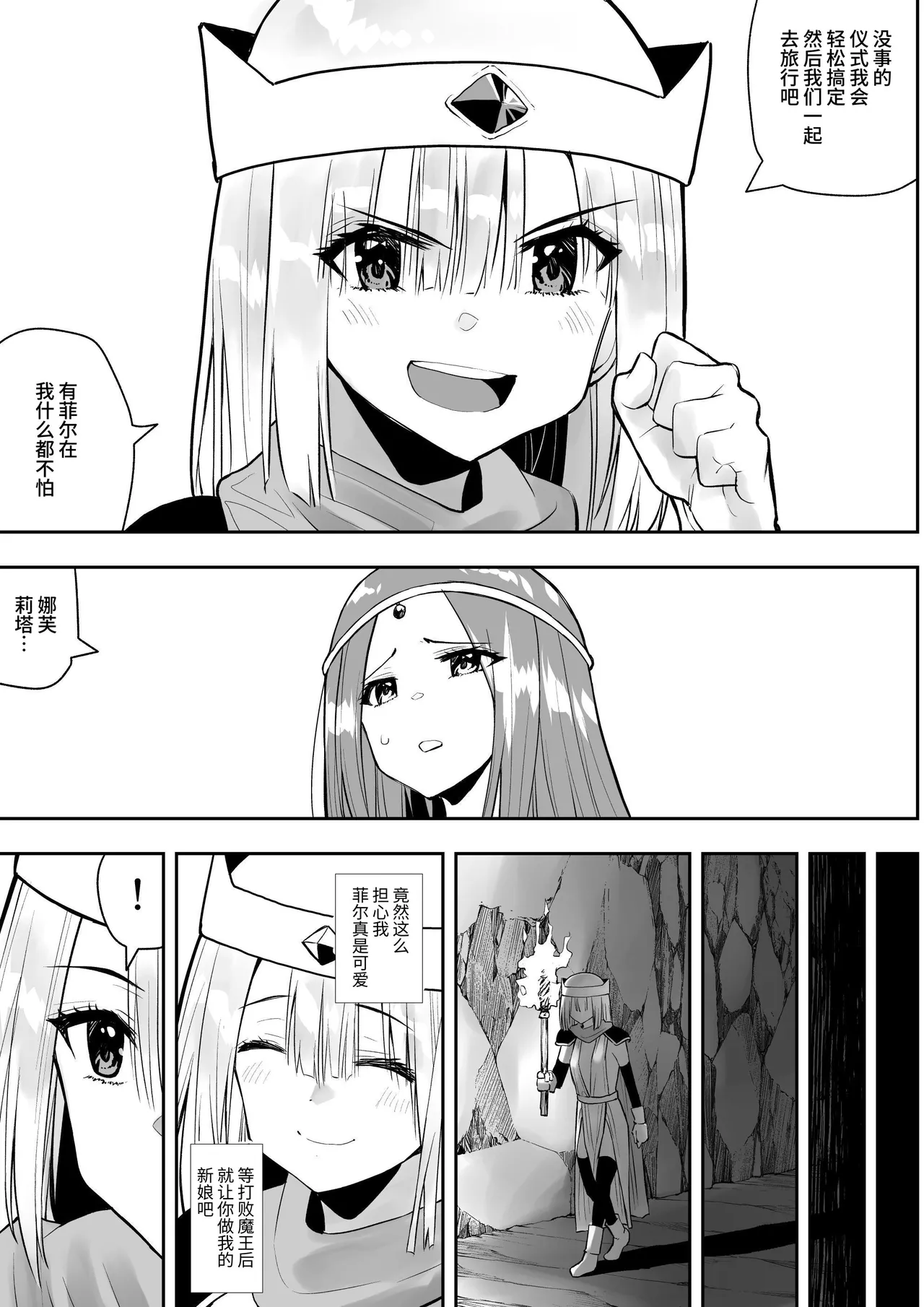 [木村論学] 勇者ナフリタの冒険 [中国翻訳] image number 8