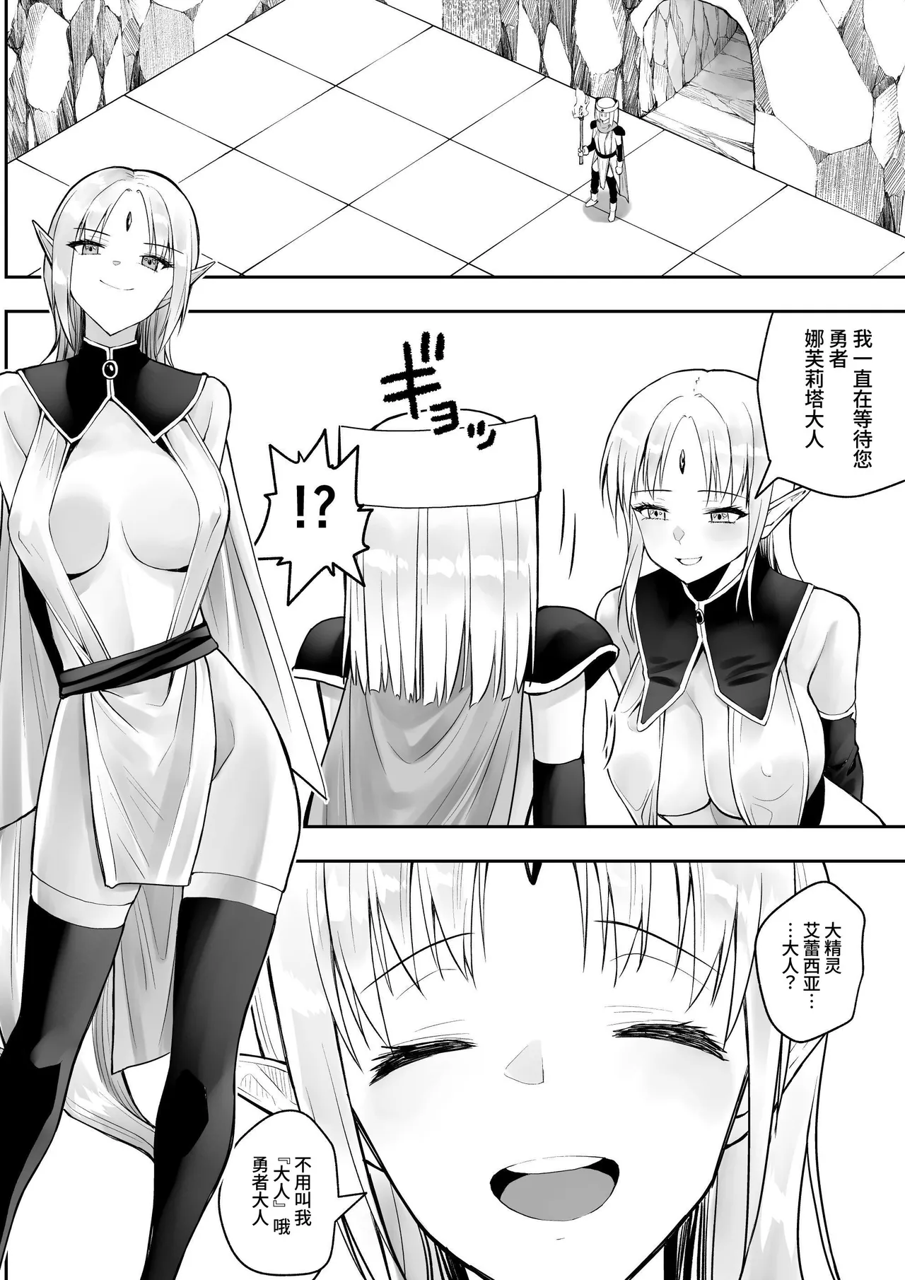 [木村論学] 勇者ナフリタの冒険 [中国翻訳] image number 9