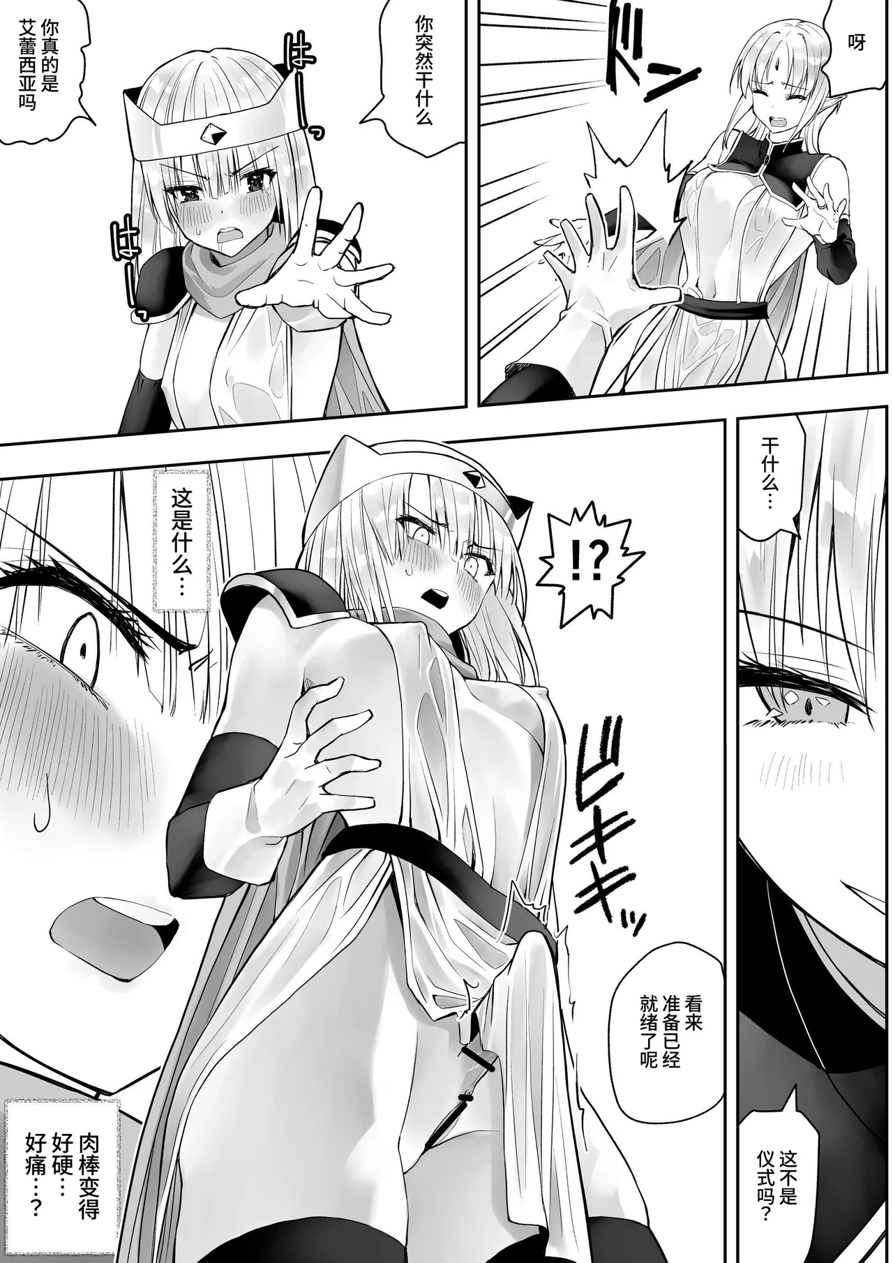 [木村論学] 勇者ナフリタの冒険 [中国翻訳] image number 12