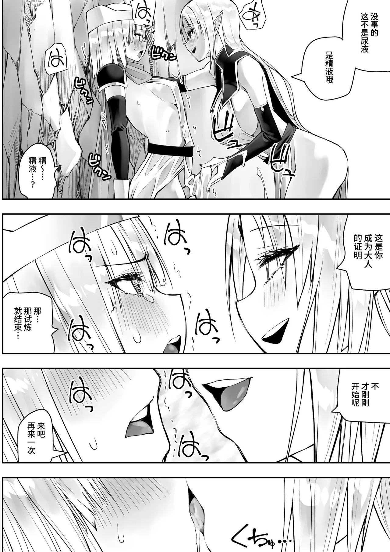 [木村論学] 勇者ナフリタの冒険 [中国翻訳] image number 19