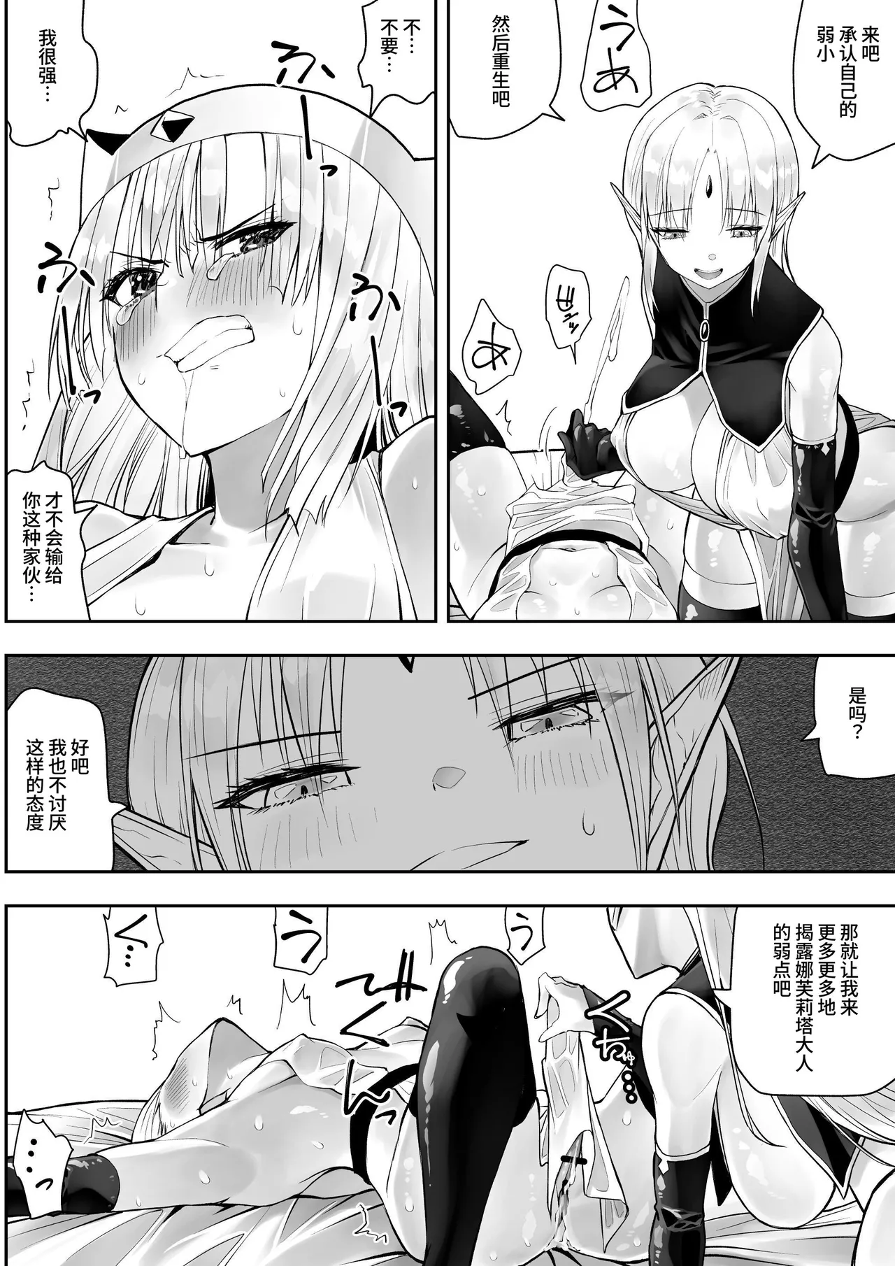 [木村論学] 勇者ナフリタの冒険 [中国翻訳] image number 37