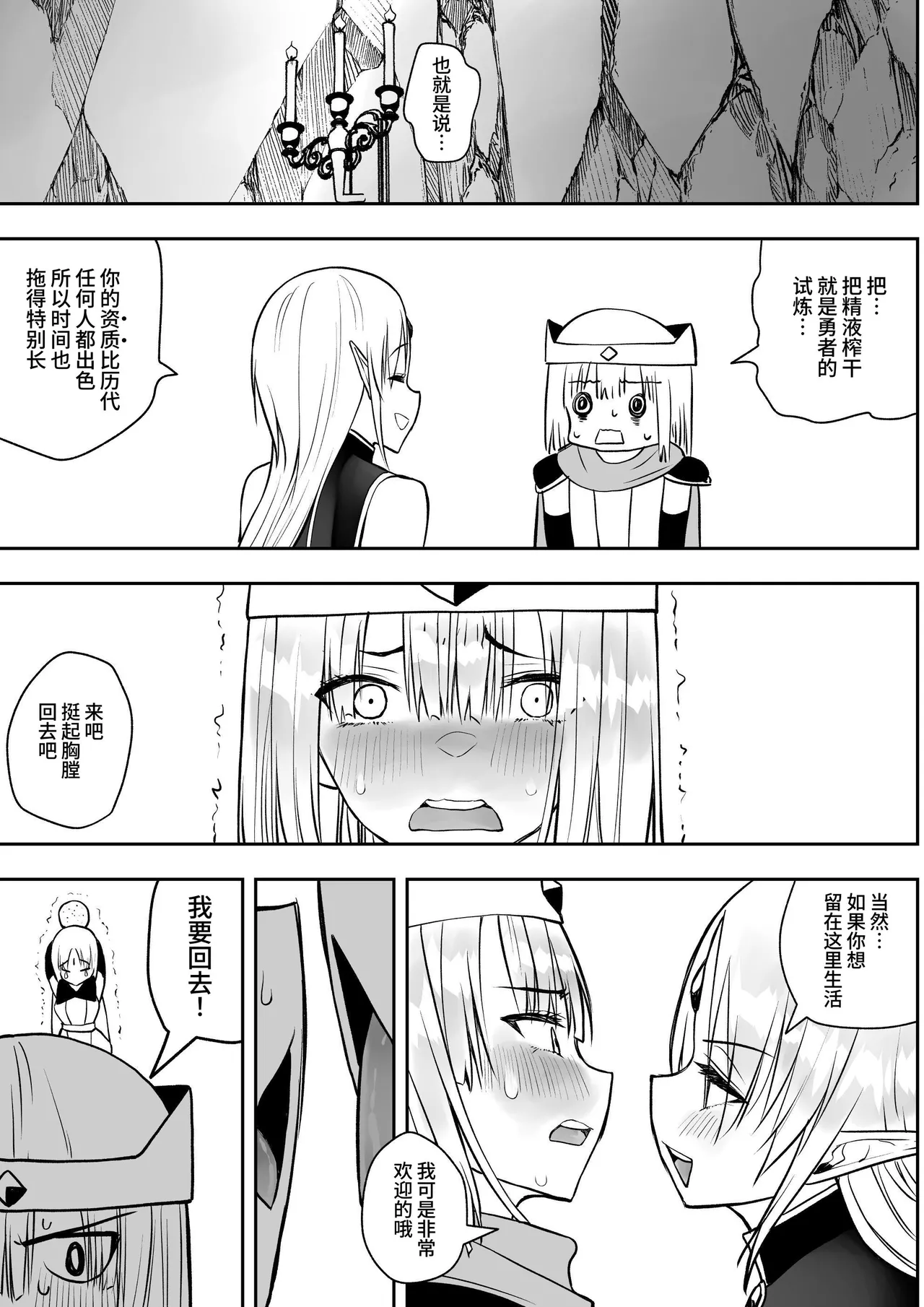 [木村論学] 勇者ナフリタの冒険 [中国翻訳] image number 76