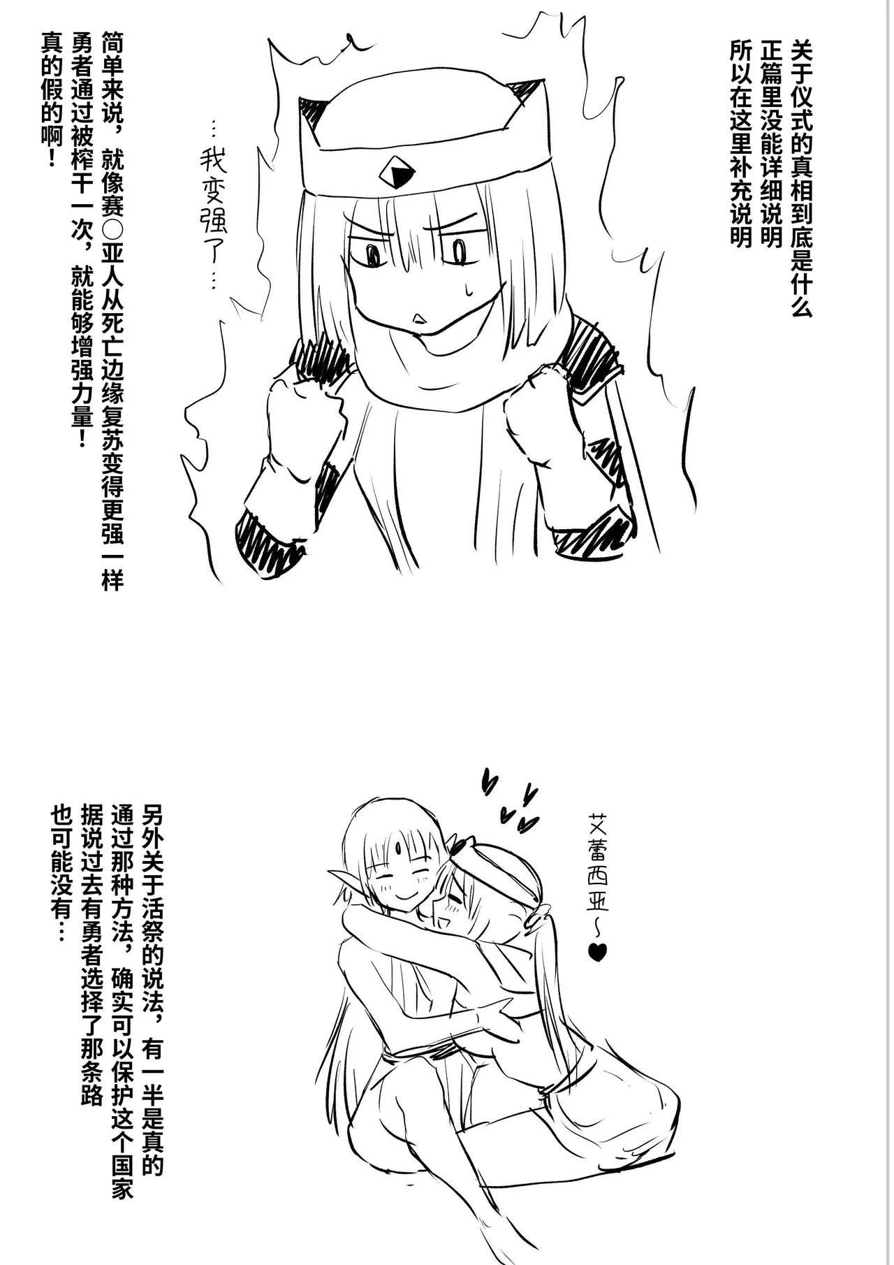 [木村論学] 勇者ナフリタの冒険 [中国翻訳] image number 86