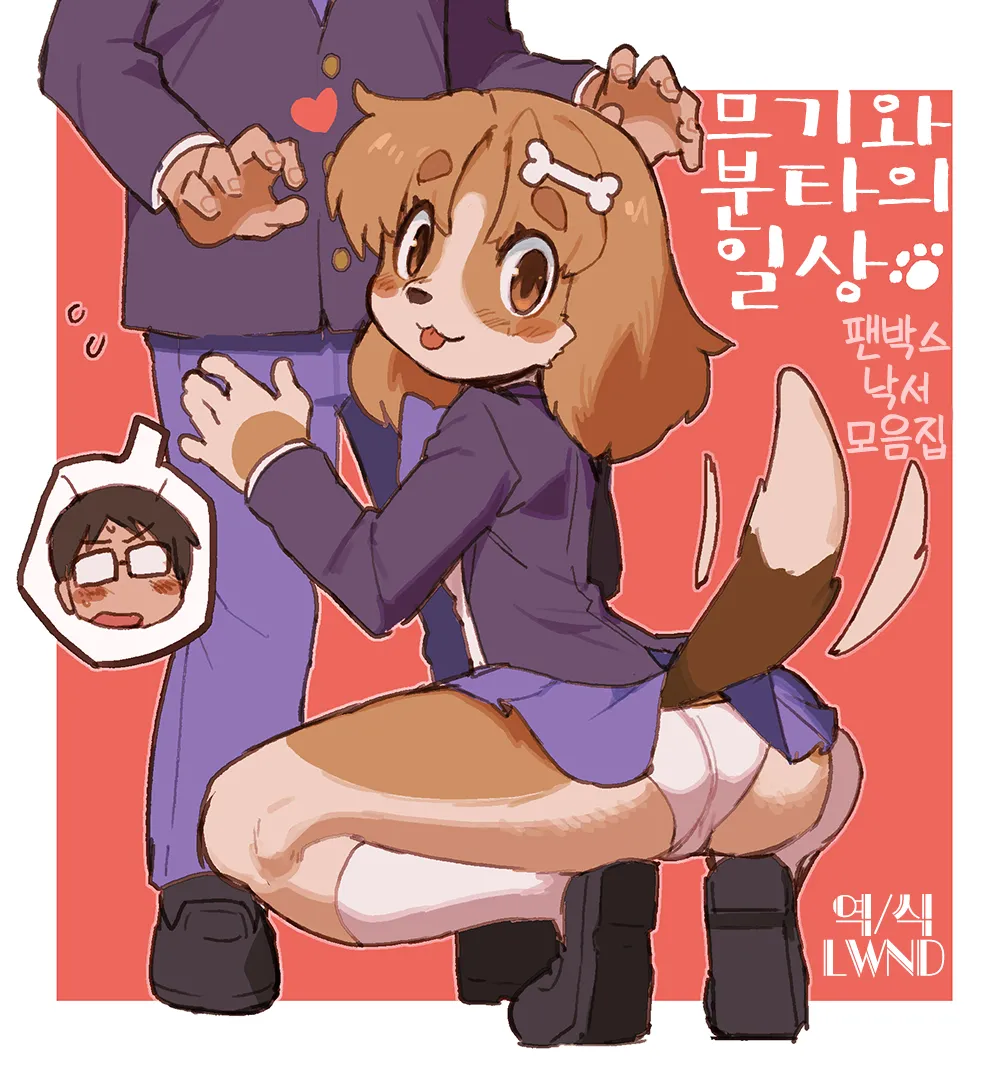 [Sanjiro] Mugi to Bunta no Nichijou [Korean] [LWND] image number 1