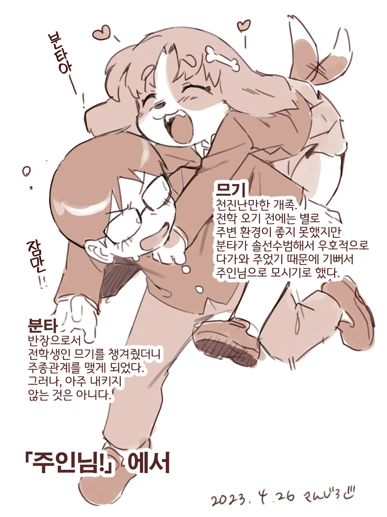 [Sanjiro] Mugi to Bunta no Nichijou [Korean] [LWND] image number 2