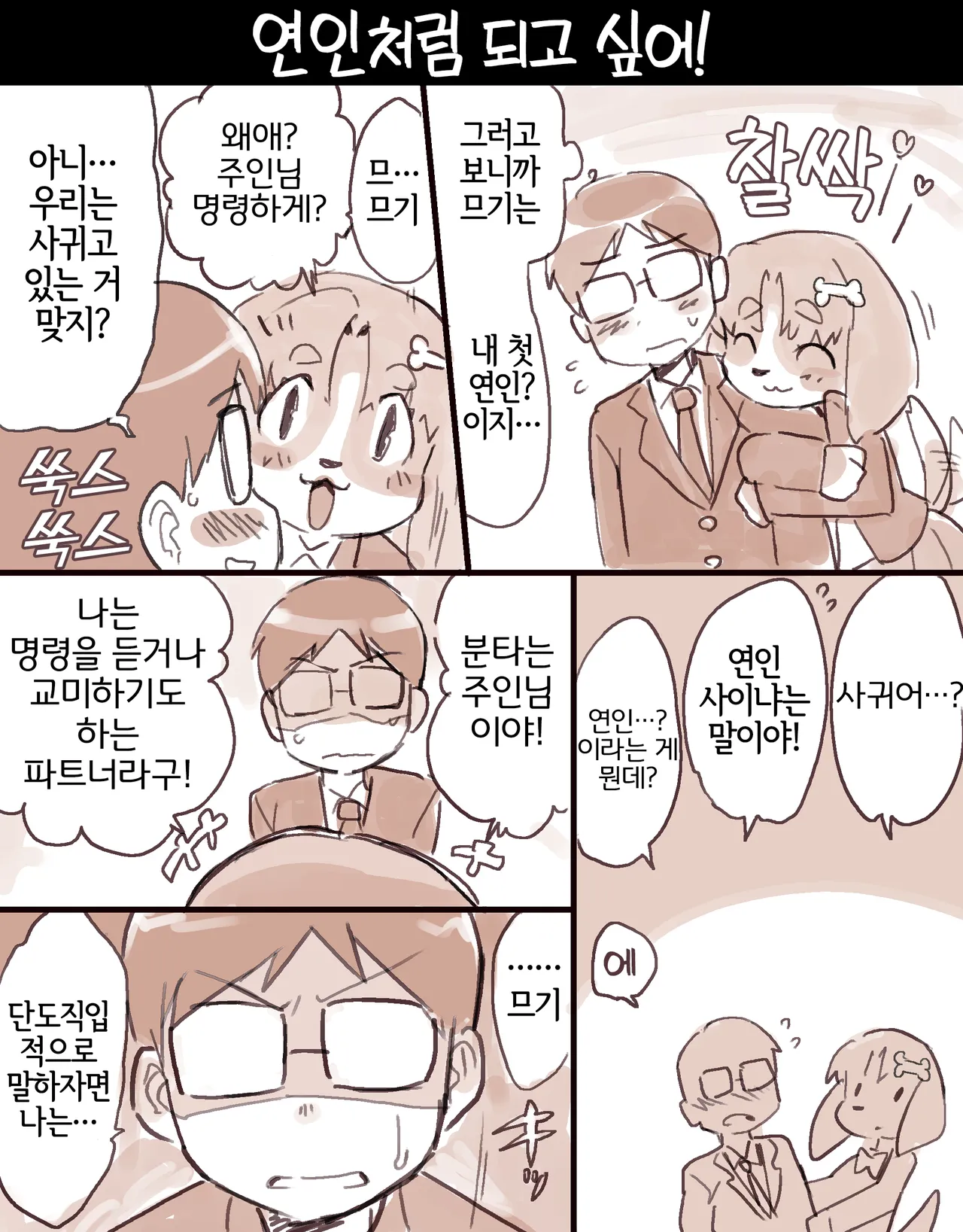 [Sanjiro] Mugi to Bunta no Nichijou [Korean] [LWND] image number 4