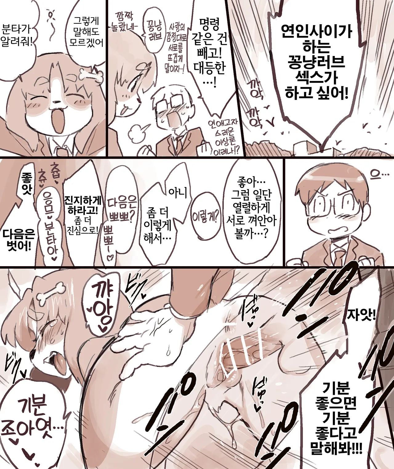 [Sanjiro] Mugi to Bunta no Nichijou [Korean] [LWND] image number 5