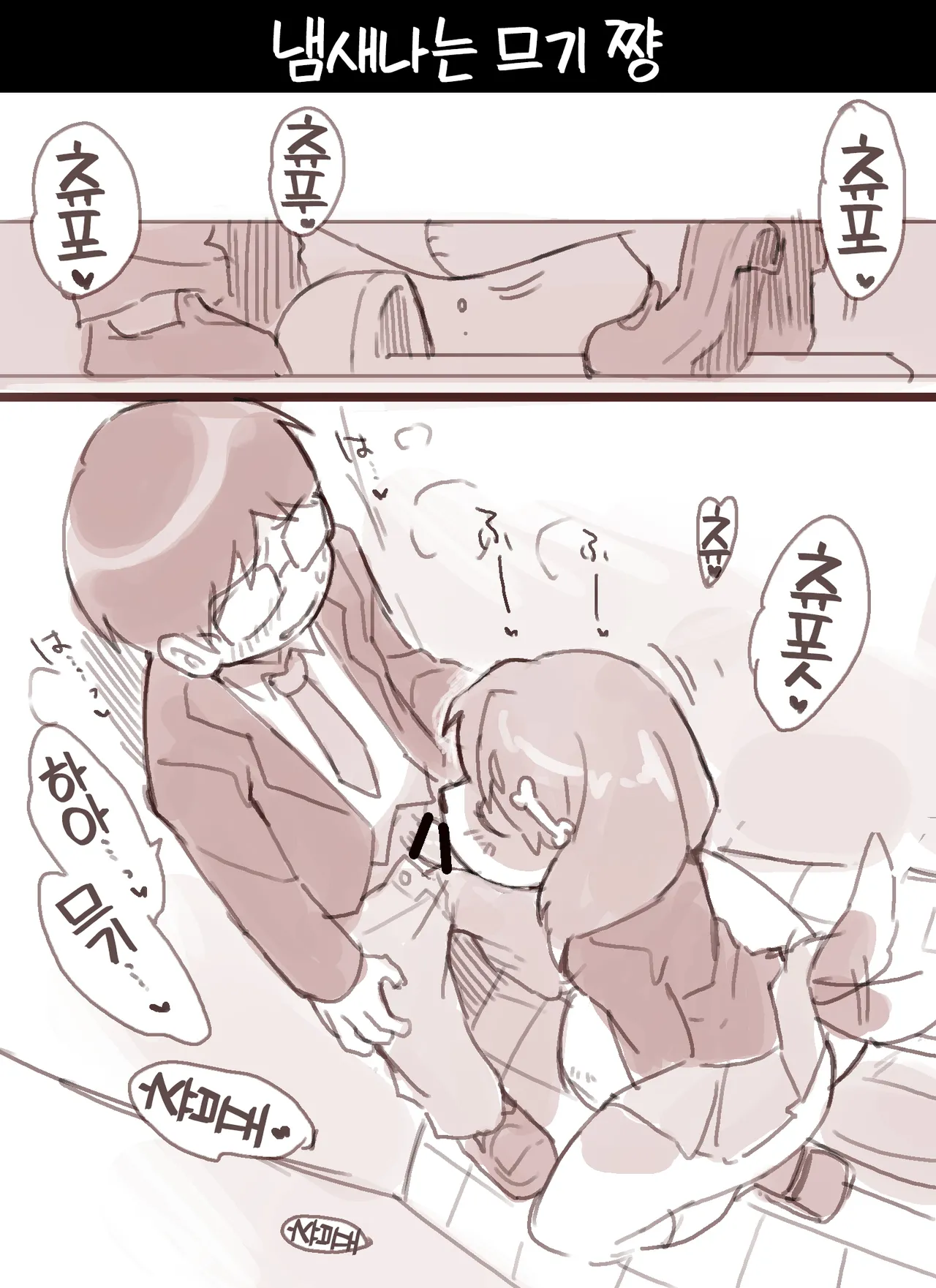 [Sanjiro] Mugi to Bunta no Nichijou [Korean] [LWND] image number 10