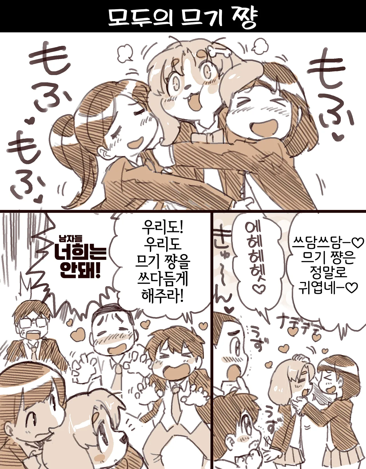 [Sanjiro] Mugi to Bunta no Nichijou [Korean] [LWND] image number 13