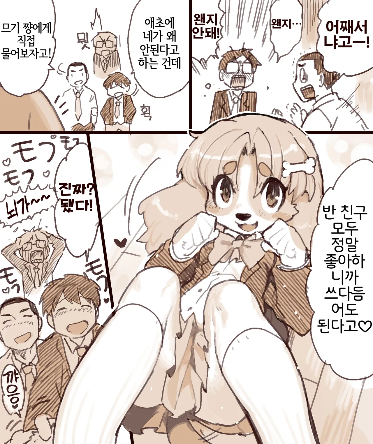 [Sanjiro] Mugi to Bunta no Nichijou [Korean] [LWND] image number 14