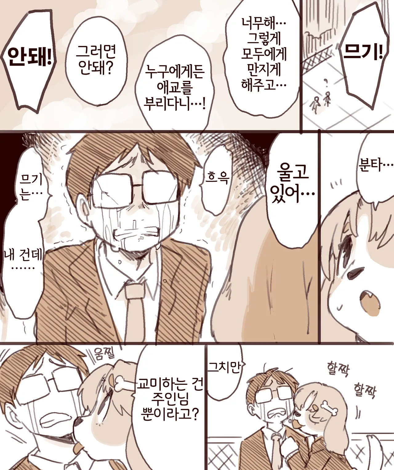 [Sanjiro] Mugi to Bunta no Nichijou [Korean] [LWND] image number 15