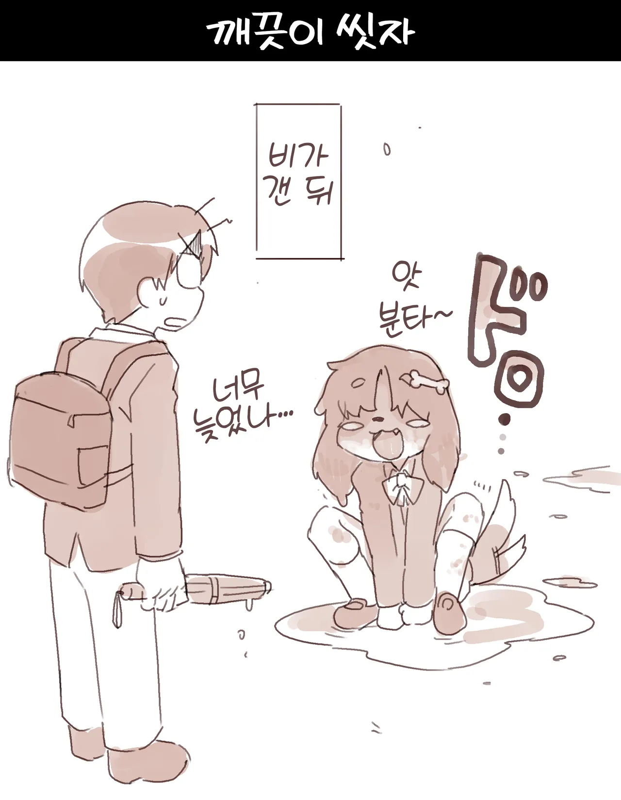 [Sanjiro] Mugi to Bunta no Nichijou [Korean] [LWND] image number 20